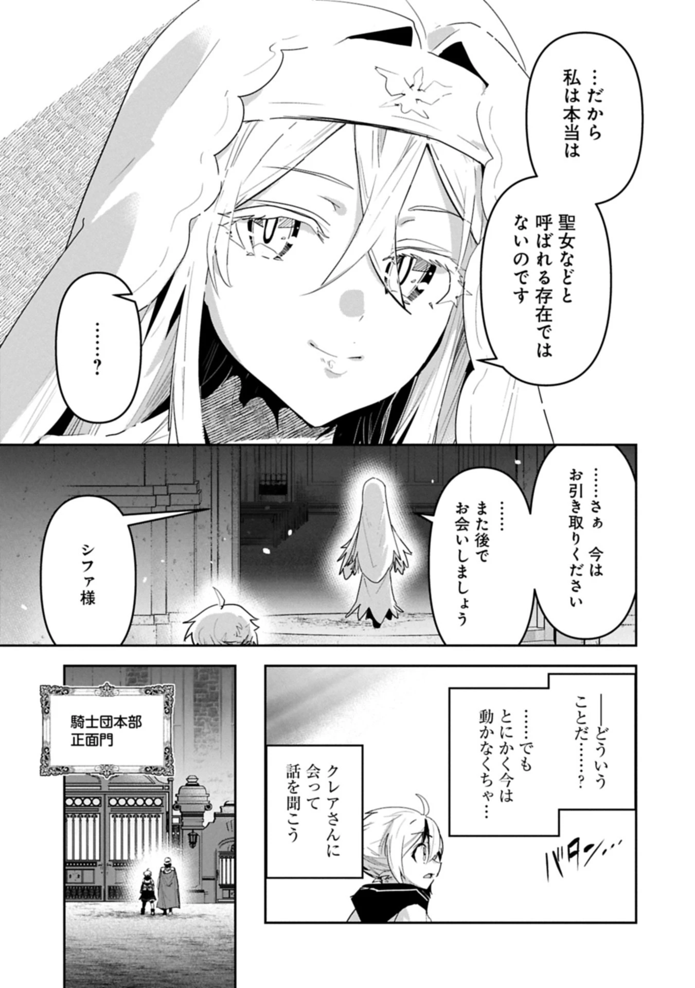 姉に言われるがままに特訓をしていたら、とんでもない強さになっていた弟 〜やがて最強の姉を超える〜 第44.1話 - 11