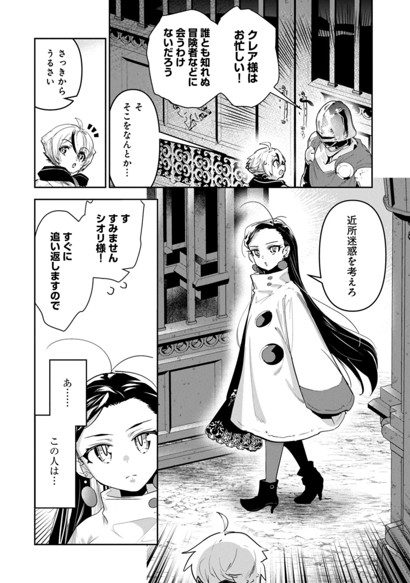 姉に言われるがままに特訓をしていたら、とんでもない強さになっていた弟 〜やがて最強の姉を超える〜 第44.1話 - 12