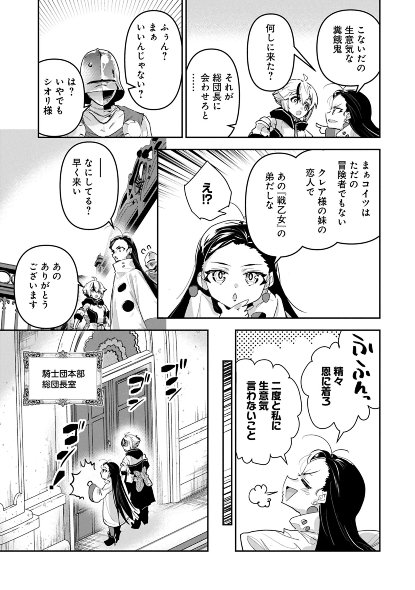 姉に言われるがままに特訓をしていたら、とんでもない強さになっていた弟 〜やがて最強の姉を超える〜 第44.1話 - 13