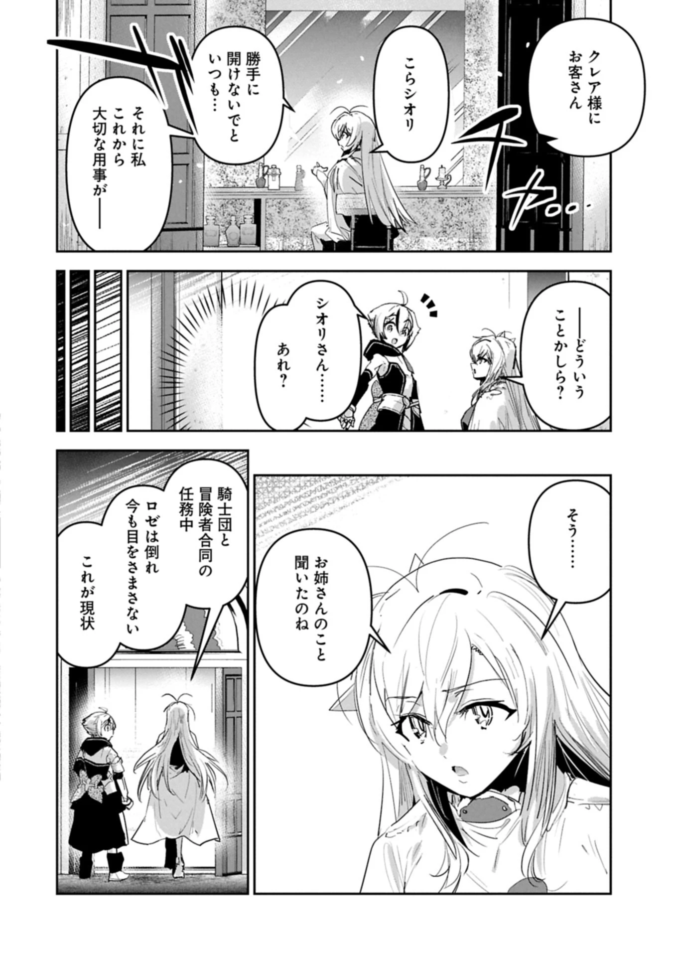 姉に言われるがままに特訓をしていたら、とんでもない強さになっていた弟 〜やがて最強の姉を超える〜 第44.1話 - 14