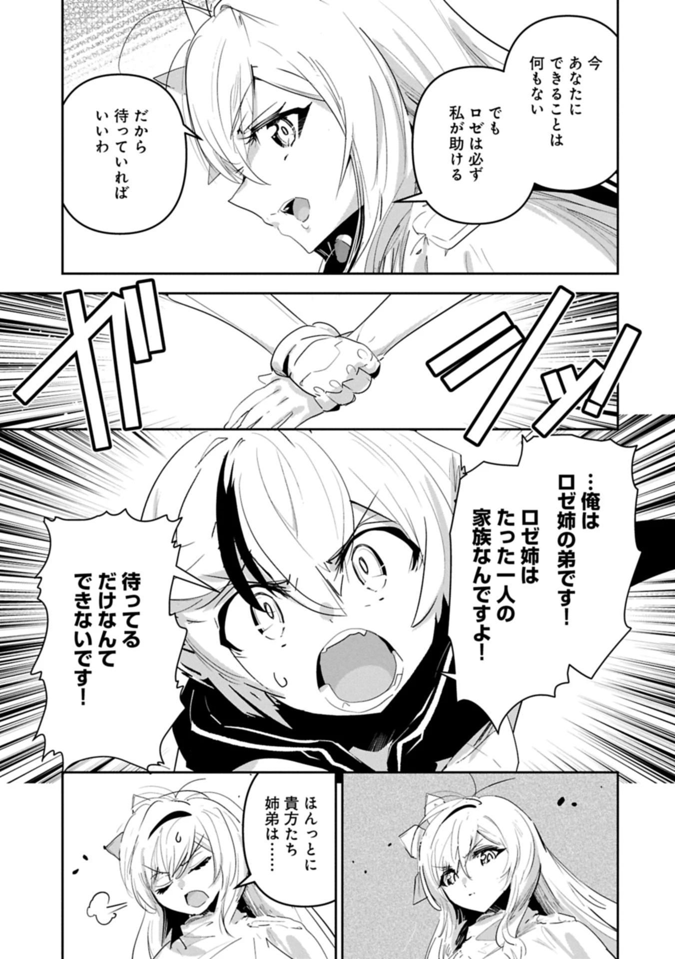 姉に言われるがままに特訓をしていたら、とんでもない強さになっていた弟 〜やがて最強の姉を超える〜 第44.1話 - 15