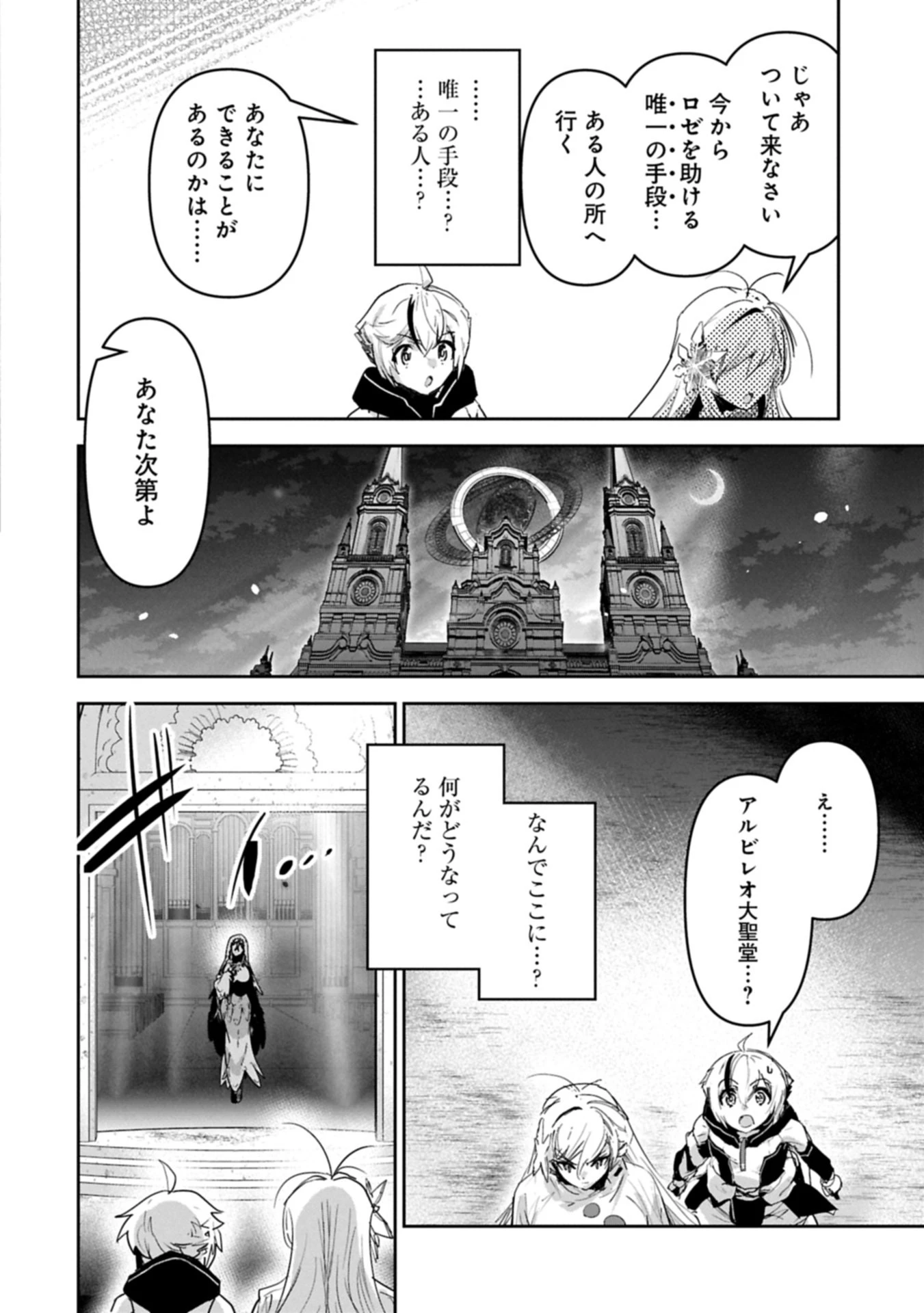 姉に言われるがままに特訓をしていたら、とんでもない強さになっていた弟 〜やがて最強の姉を超える〜 第44.1話 - 16