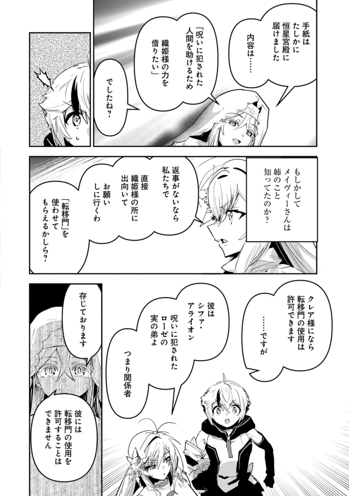 姉に言われるがままに特訓をしていたら、とんでもない強さになっていた弟 〜やがて最強の姉を超える〜 第44.1話 - 18