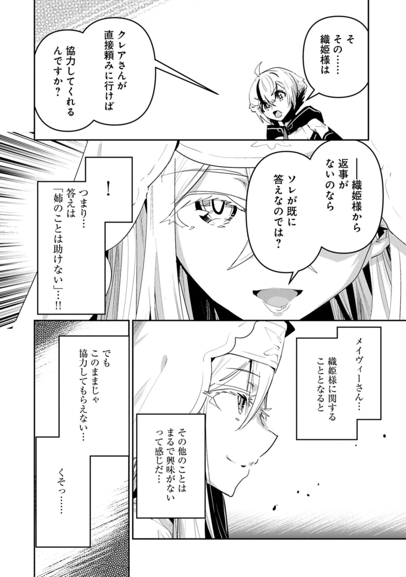 姉に言われるがままに特訓をしていたら、とんでもない強さになっていた弟 〜やがて最強の姉を超える〜 第44.1話 - 20