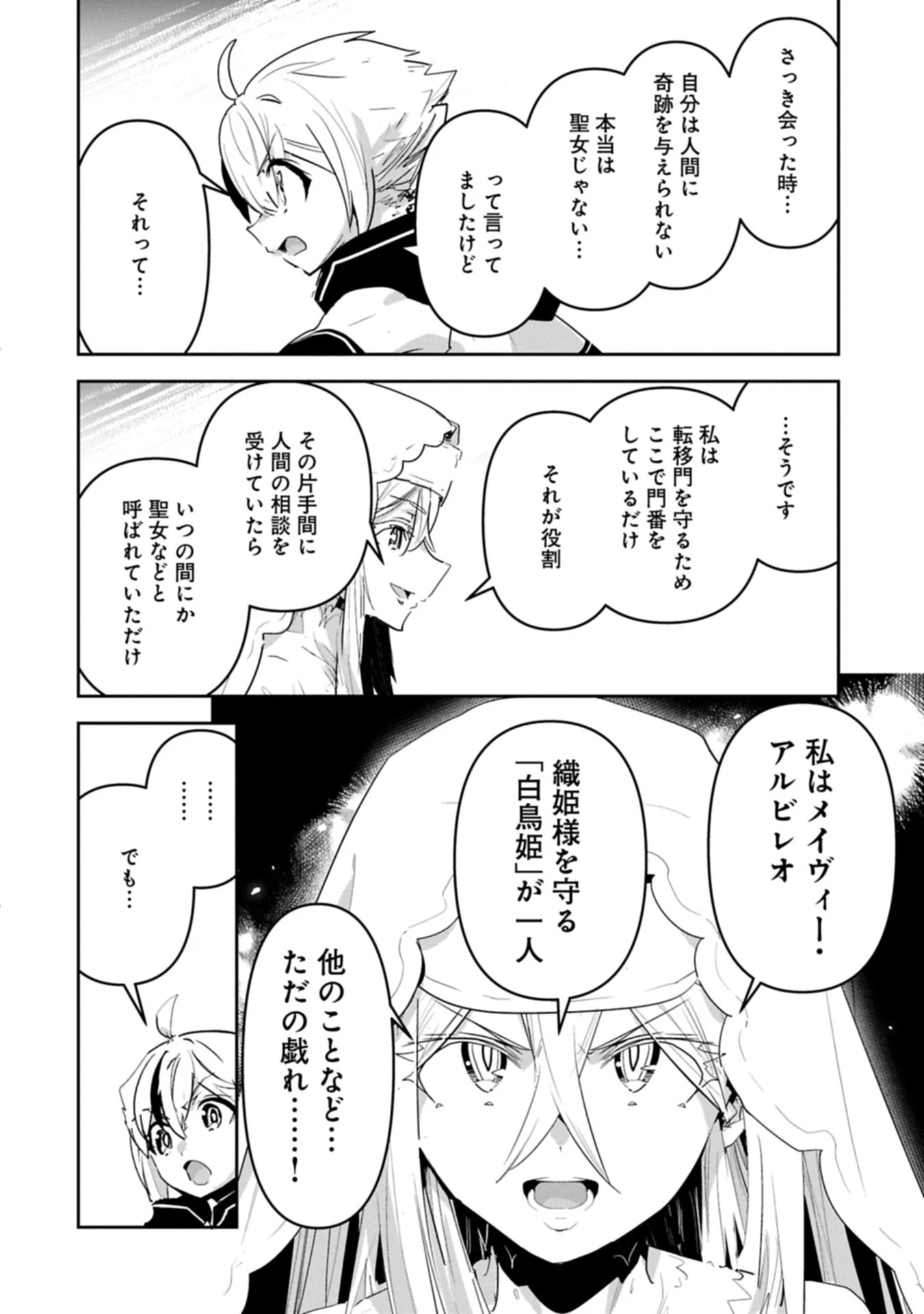 姉に言われるがままに特訓をしていたら、とんでもない強さになっていた弟 〜やがて最強の姉を超える〜 第44.1話 - 22