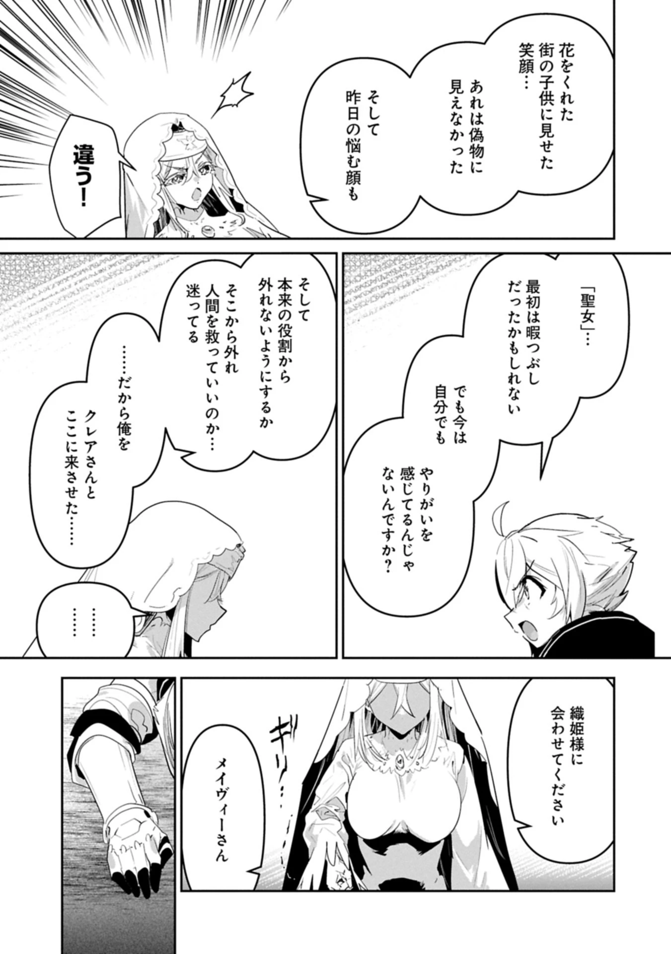 姉に言われるがままに特訓をしていたら、とんでもない強さになっていた弟 〜やがて最強の姉を超える〜 第44.1話 - 23