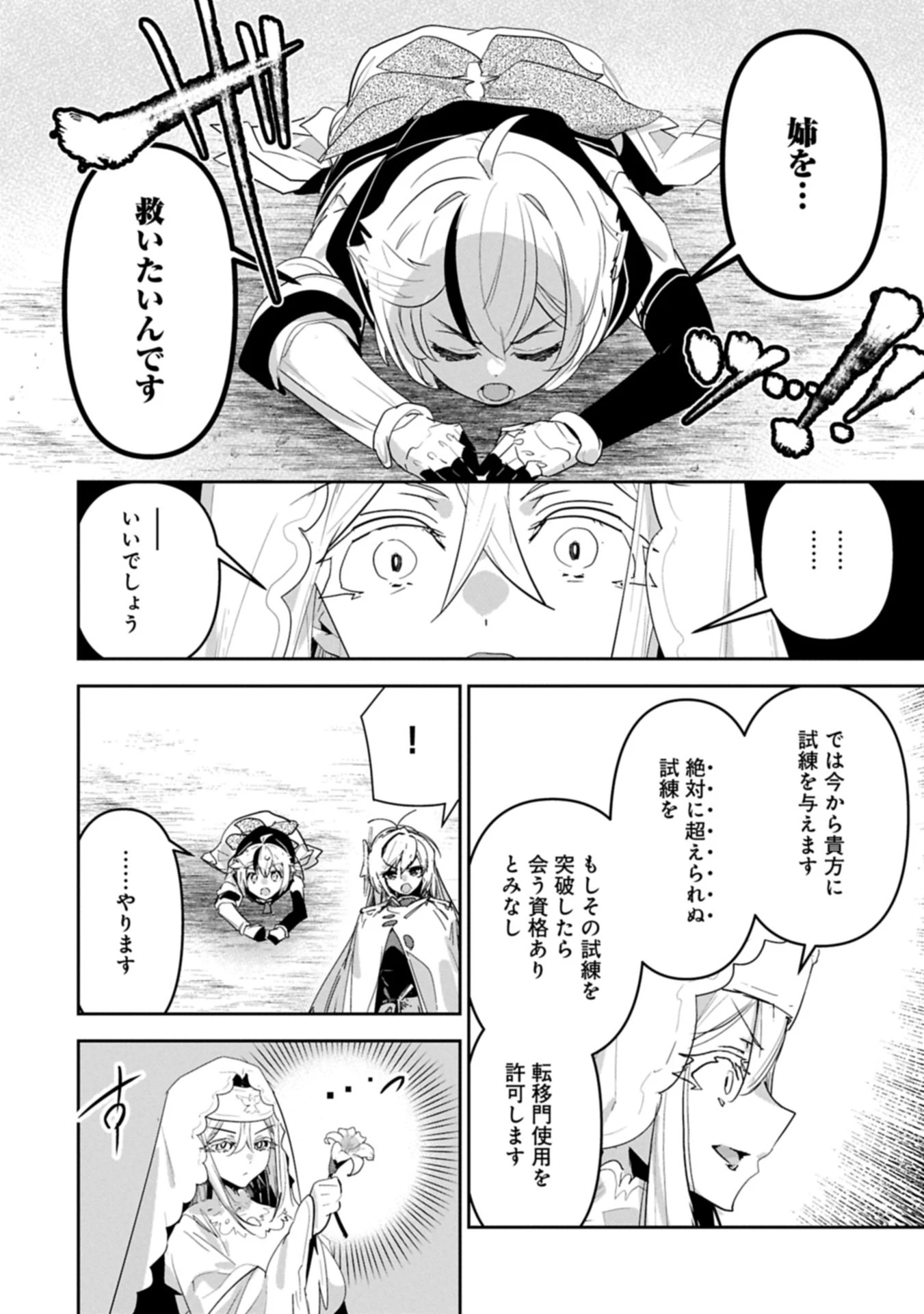 姉に言われるがままに特訓をしていたら、とんでもない強さになっていた弟 〜やがて最強の姉を超える〜 第44.1話 - 24