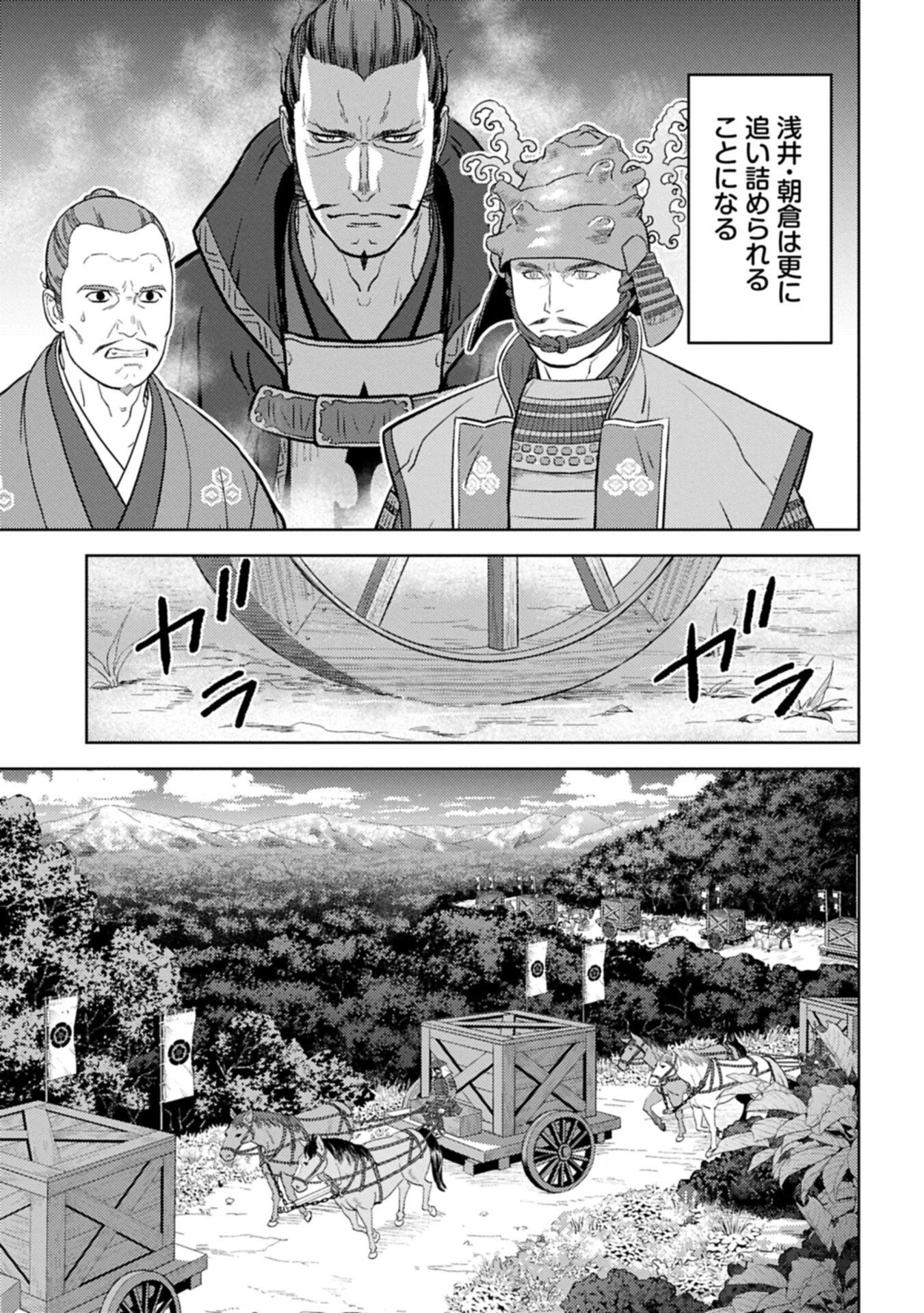 戦国小町苦労譚 第96.1話 - 3