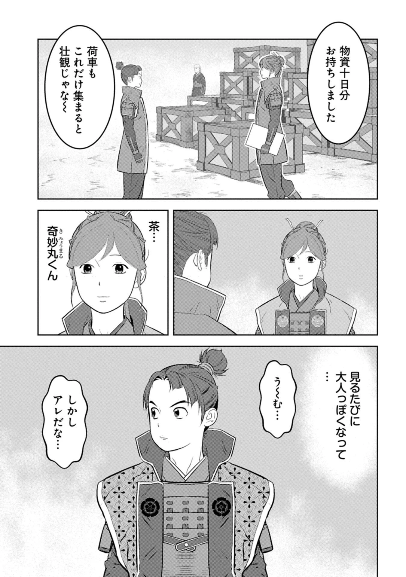 戦国小町苦労譚 第96.1話 - 5