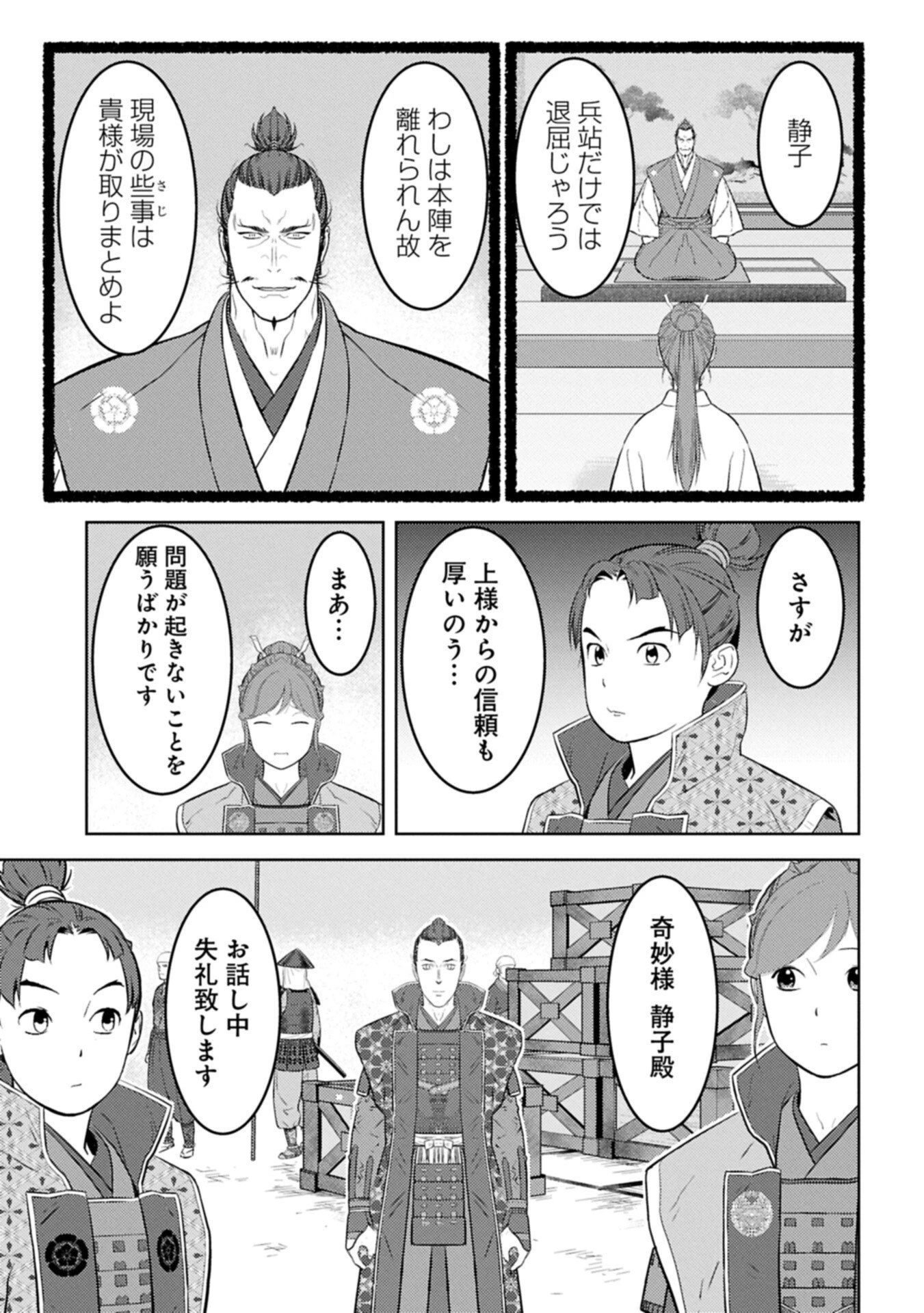 戦国小町苦労譚 第96.1話 - 7