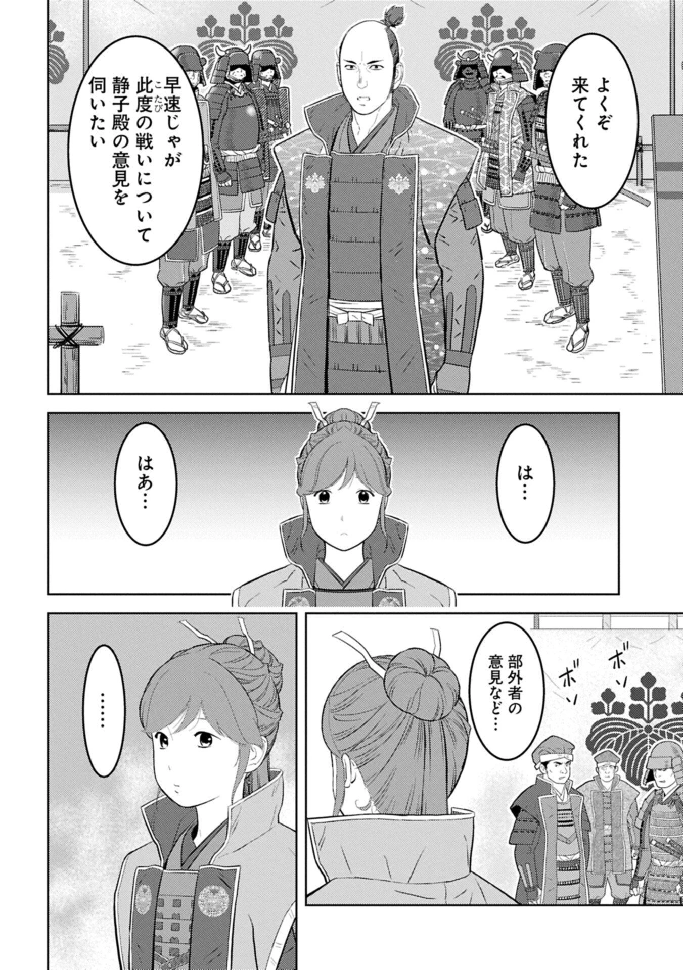 戦国小町苦労譚 第96.1話 - 10