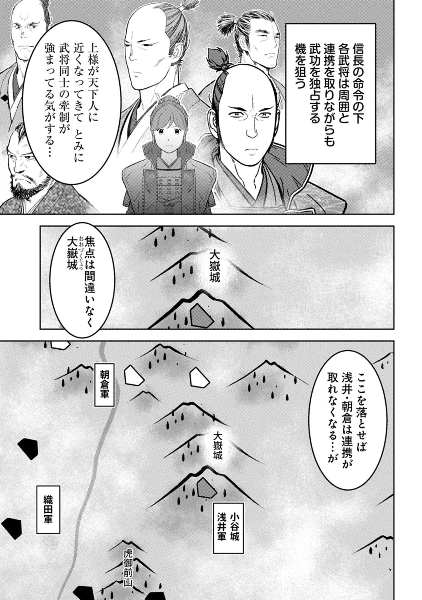 戦国小町苦労譚 第96.1話 - 11