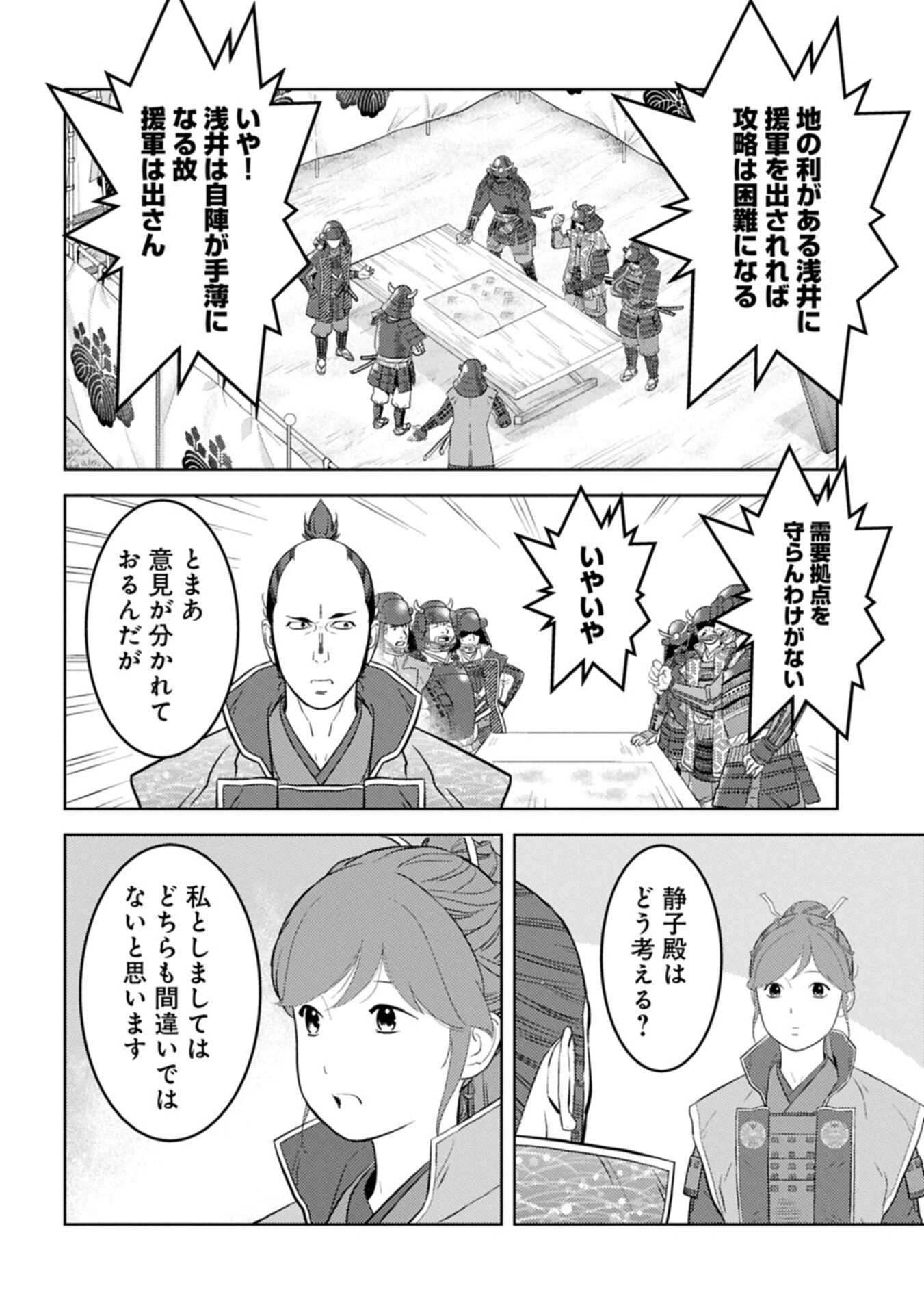 戦国小町苦労譚 第96.1話 - 12