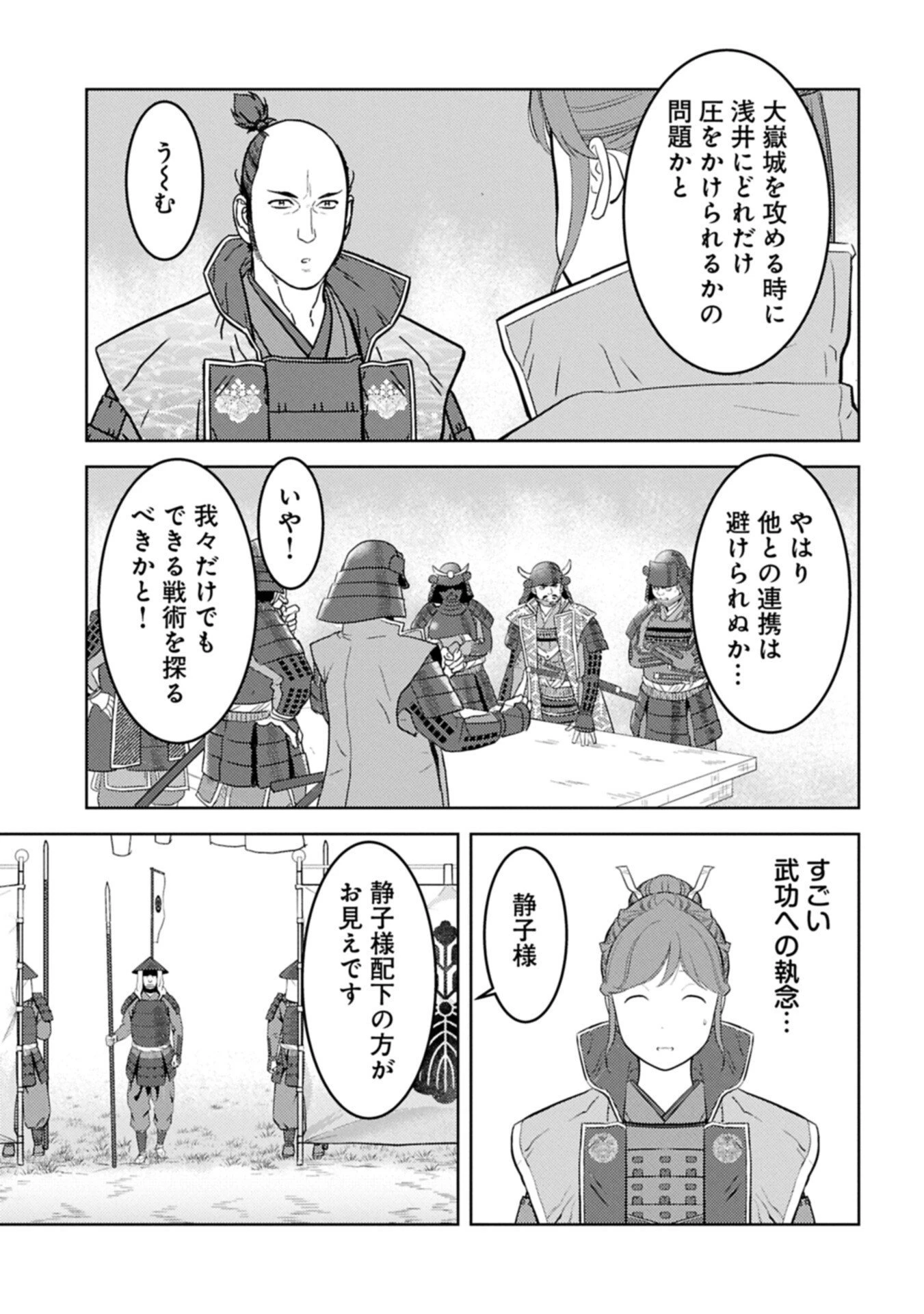 戦国小町苦労譚 第96.1話 - 13