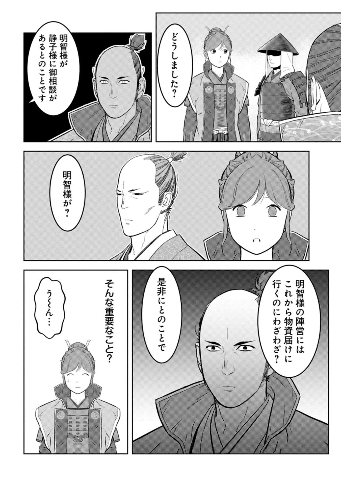 戦国小町苦労譚 第96.1話 - 14