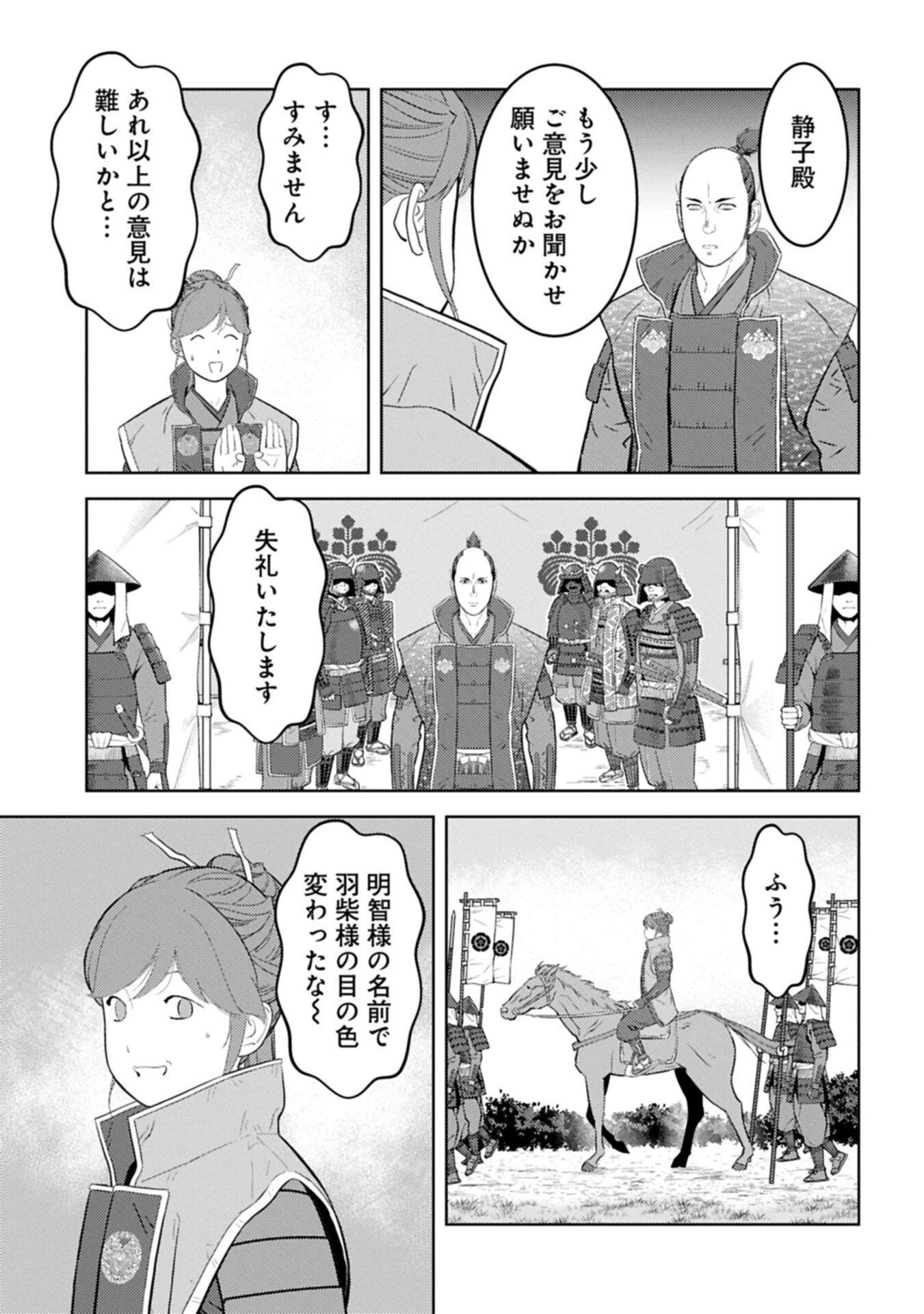 戦国小町苦労譚 第96.1話 - 15