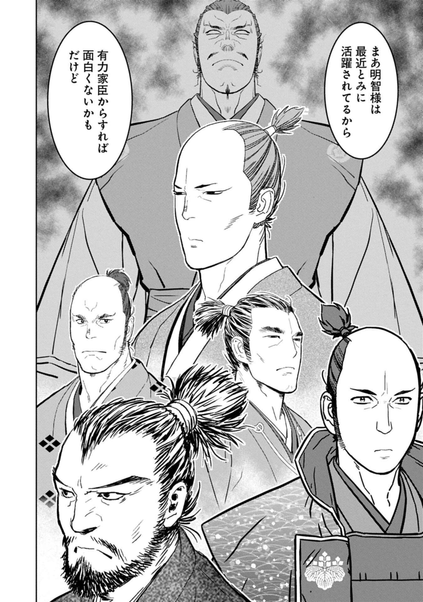 戦国小町苦労譚 第96.1話 - 16