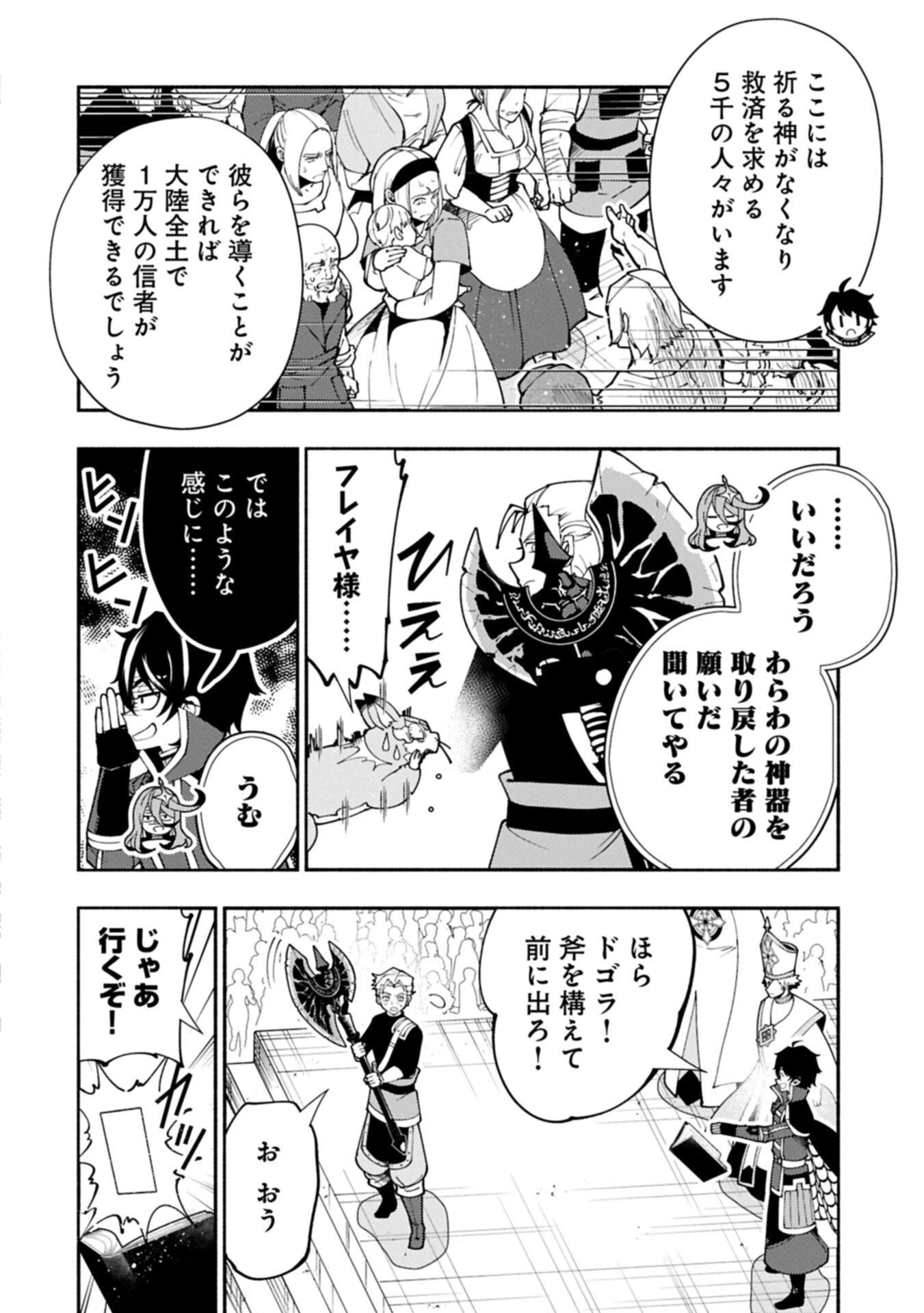 ヘルモード ～やり込み好きのゲーマーは廃設定の異世界で無双する～ はじまりの召喚士 第90話 - 2