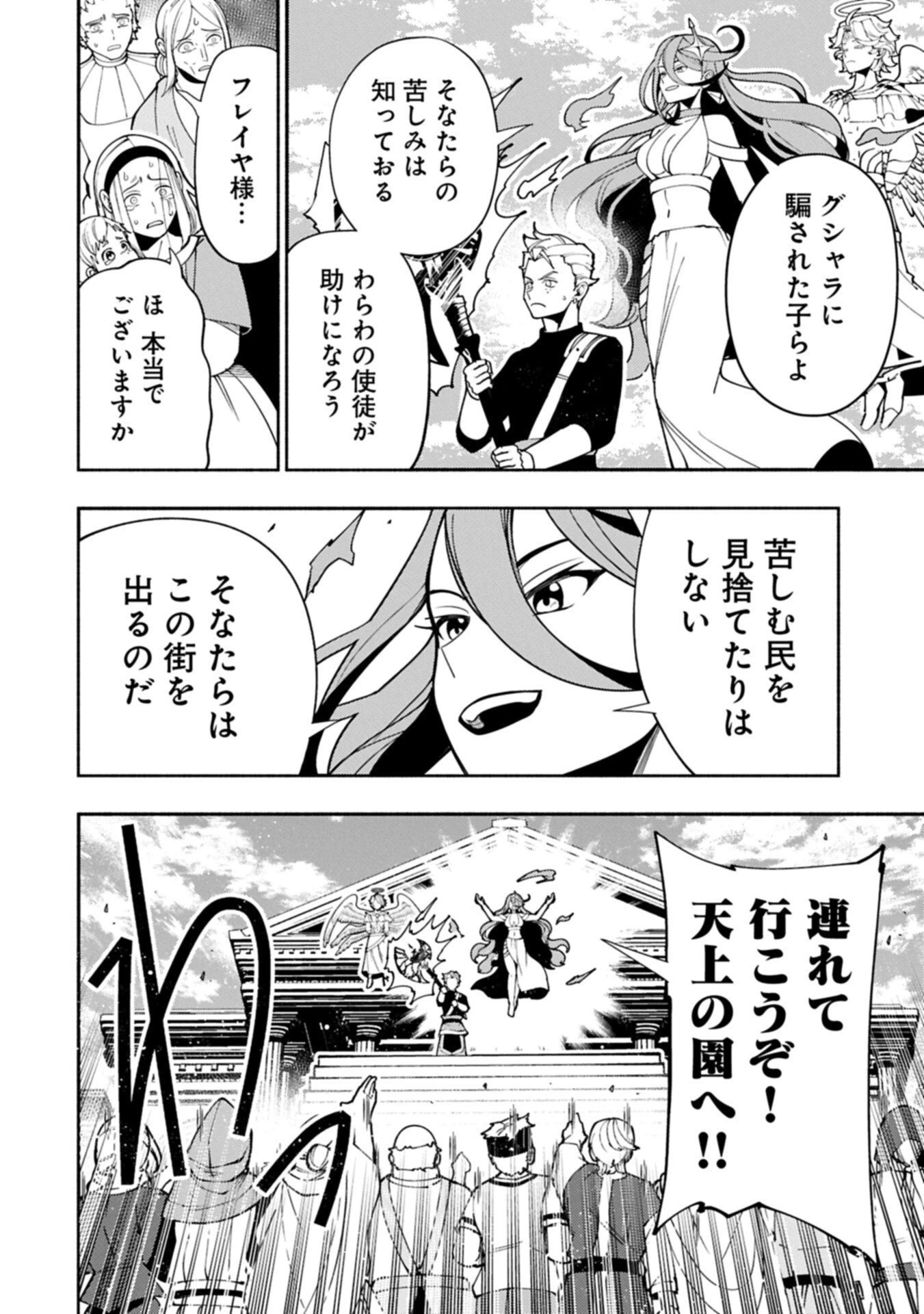 ヘルモード ～やり込み好きのゲーマーは廃設定の異世界で無双する～ はじまりの召喚士 第90話 - 4