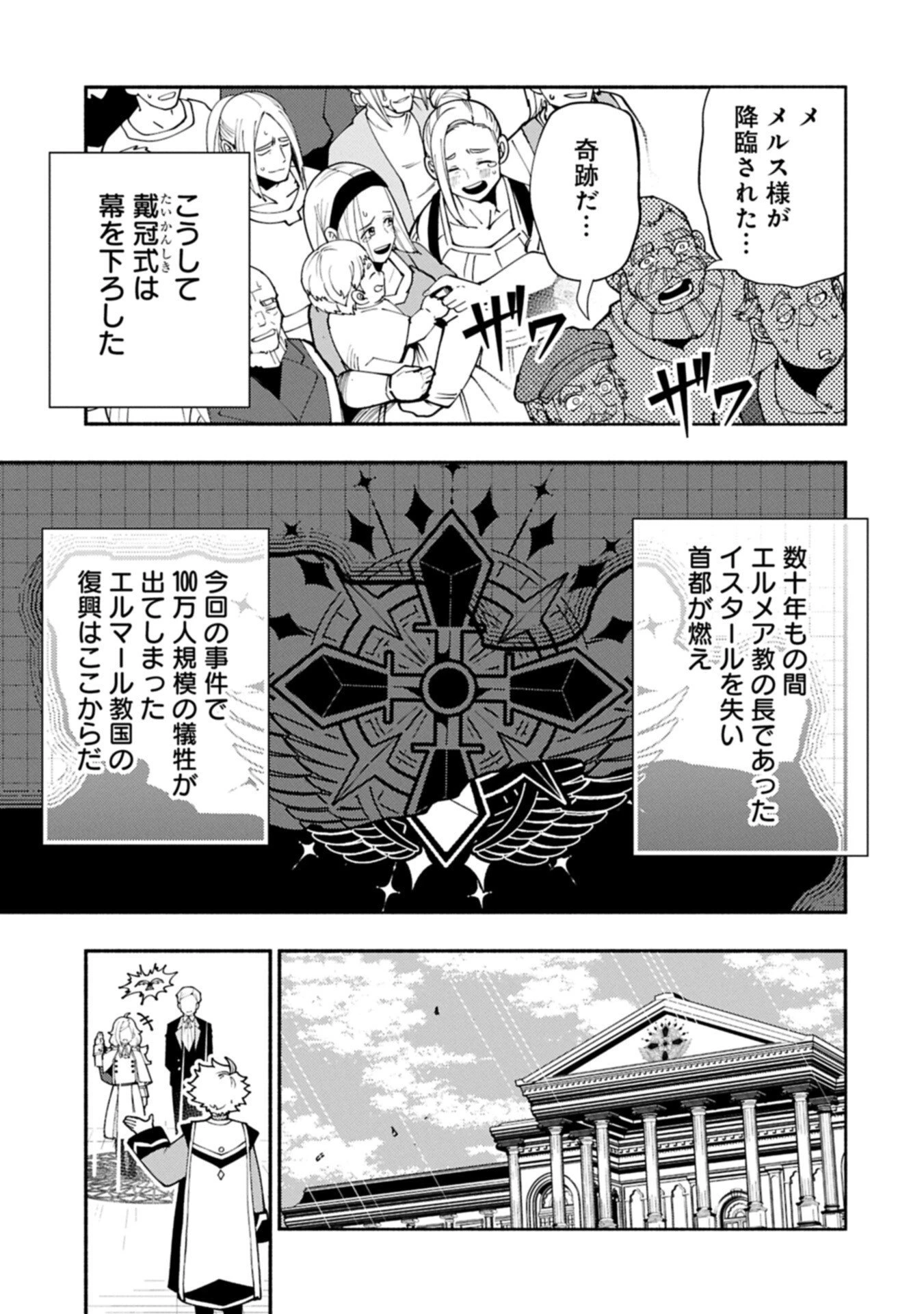 ヘルモード ～やり込み好きのゲーマーは廃設定の異世界で無双する～ はじまりの召喚士 第90話 - 5