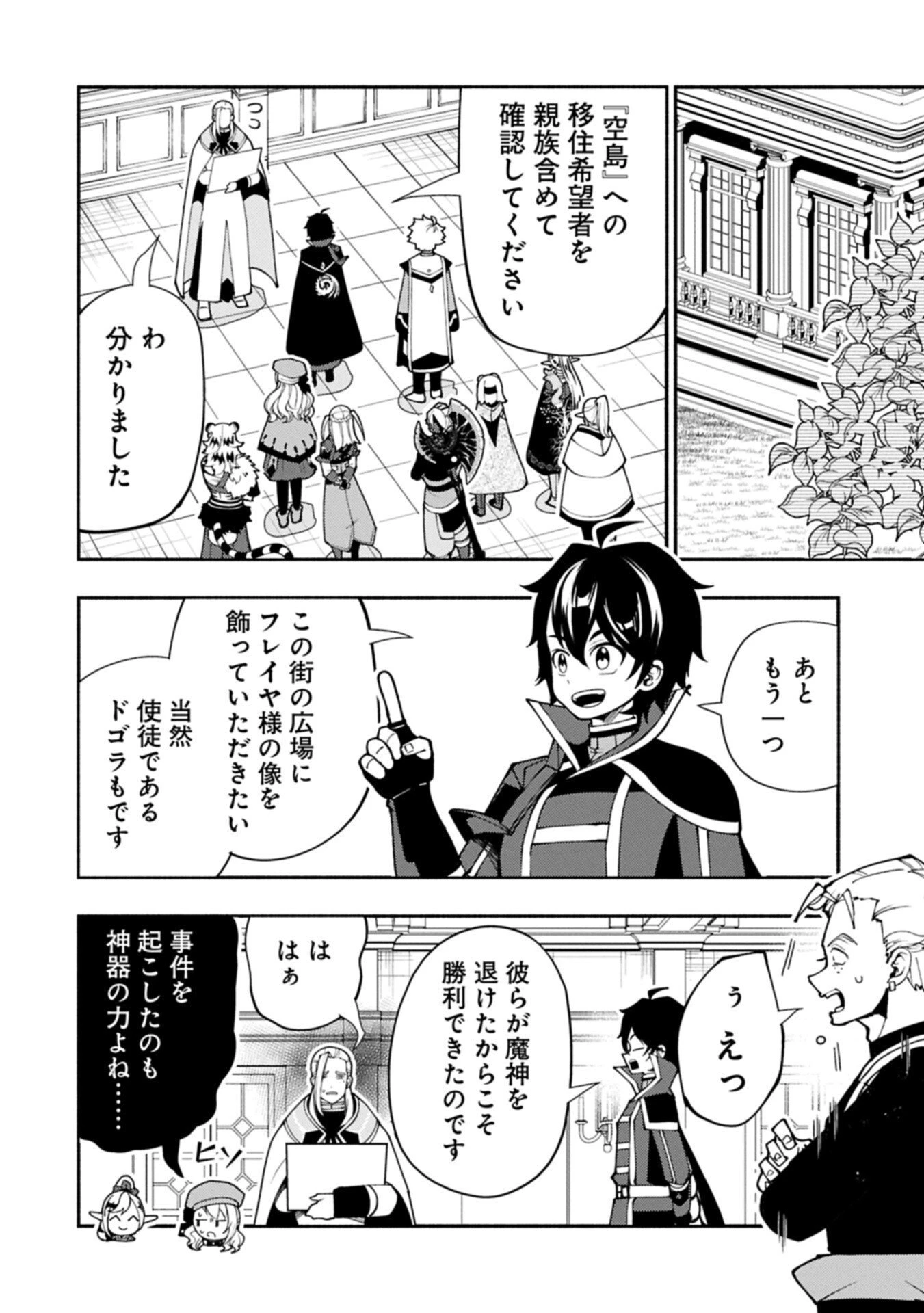 ヘルモード ～やり込み好きのゲーマーは廃設定の異世界で無双する～ はじまりの召喚士 第90話 - 6