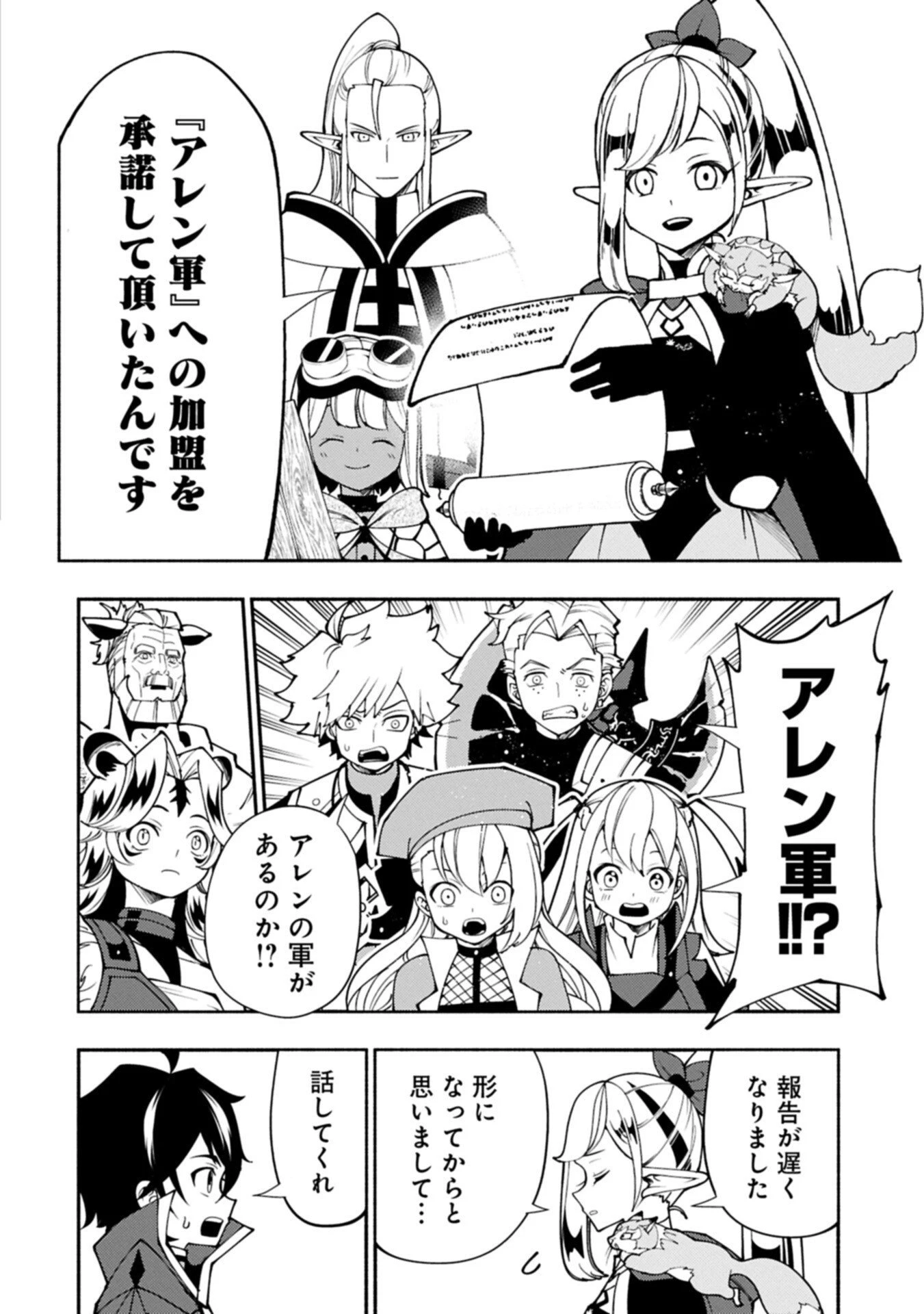 ヘルモード ～やり込み好きのゲーマーは廃設定の異世界で無双する～ はじまりの召喚士 第90話 - 8