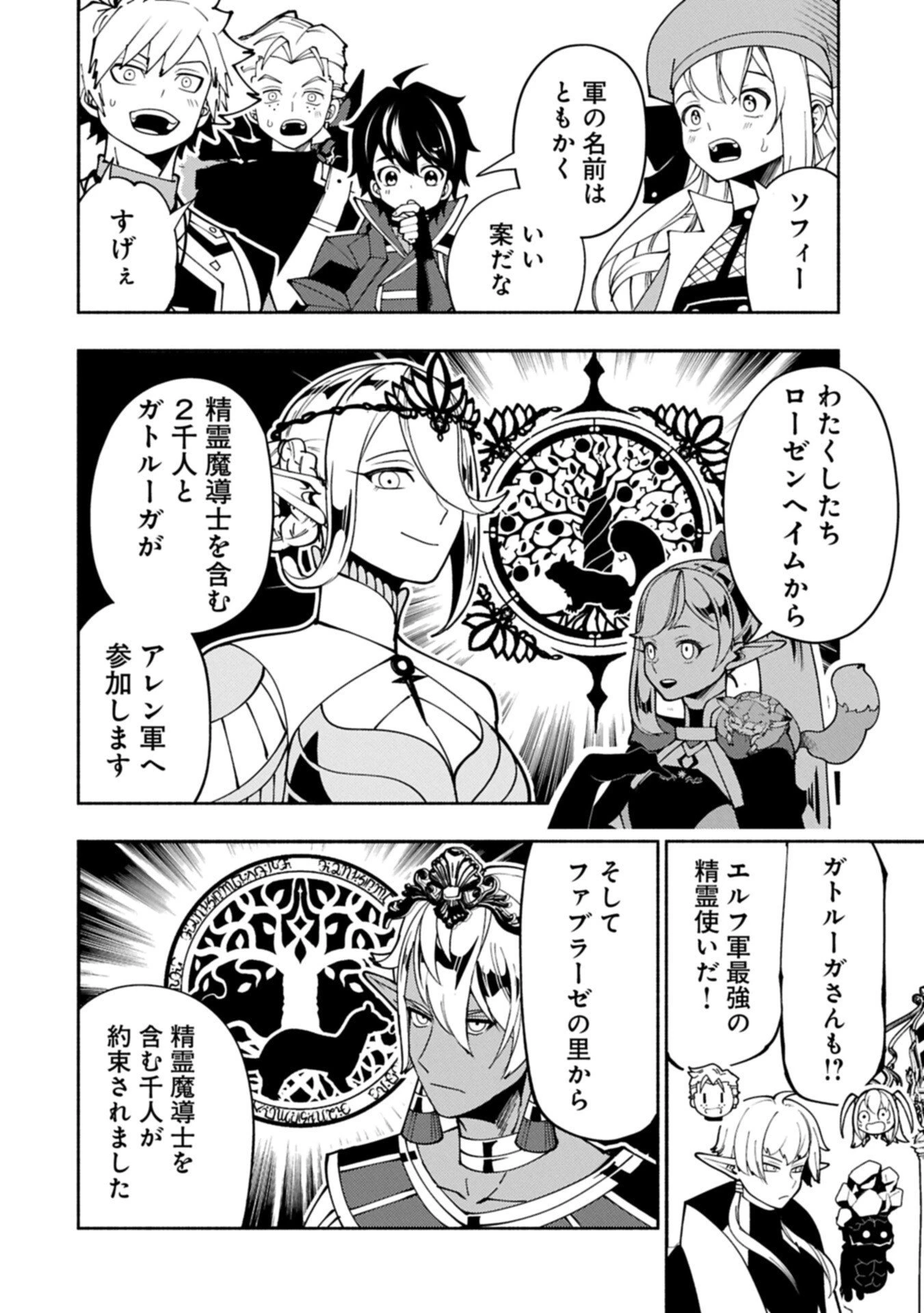 ヘルモード ～やり込み好きのゲーマーは廃設定の異世界で無双する～ はじまりの召喚士 第90話 - 10