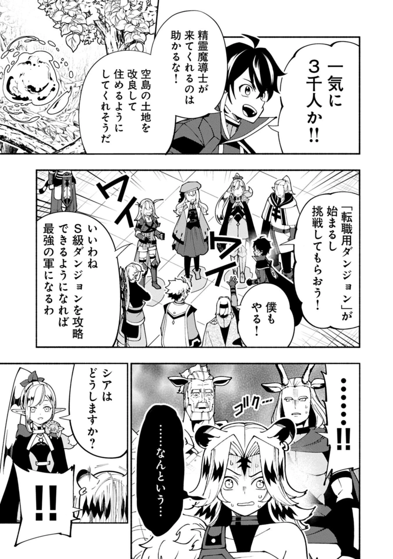 ヘルモード ～やり込み好きのゲーマーは廃設定の異世界で無双する～ はじまりの召喚士 第90話 - 11