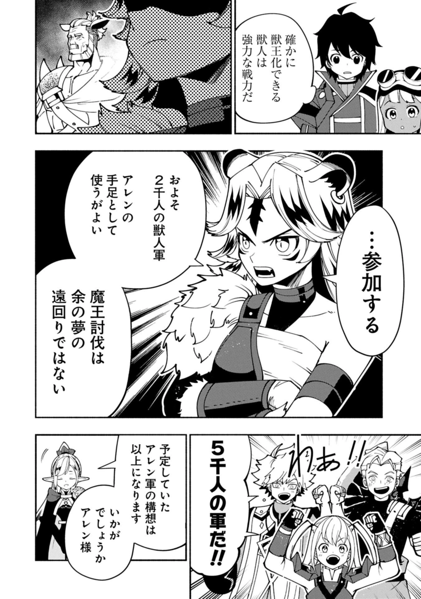 ヘルモード ～やり込み好きのゲーマーは廃設定の異世界で無双する～ はじまりの召喚士 第90話 - 12