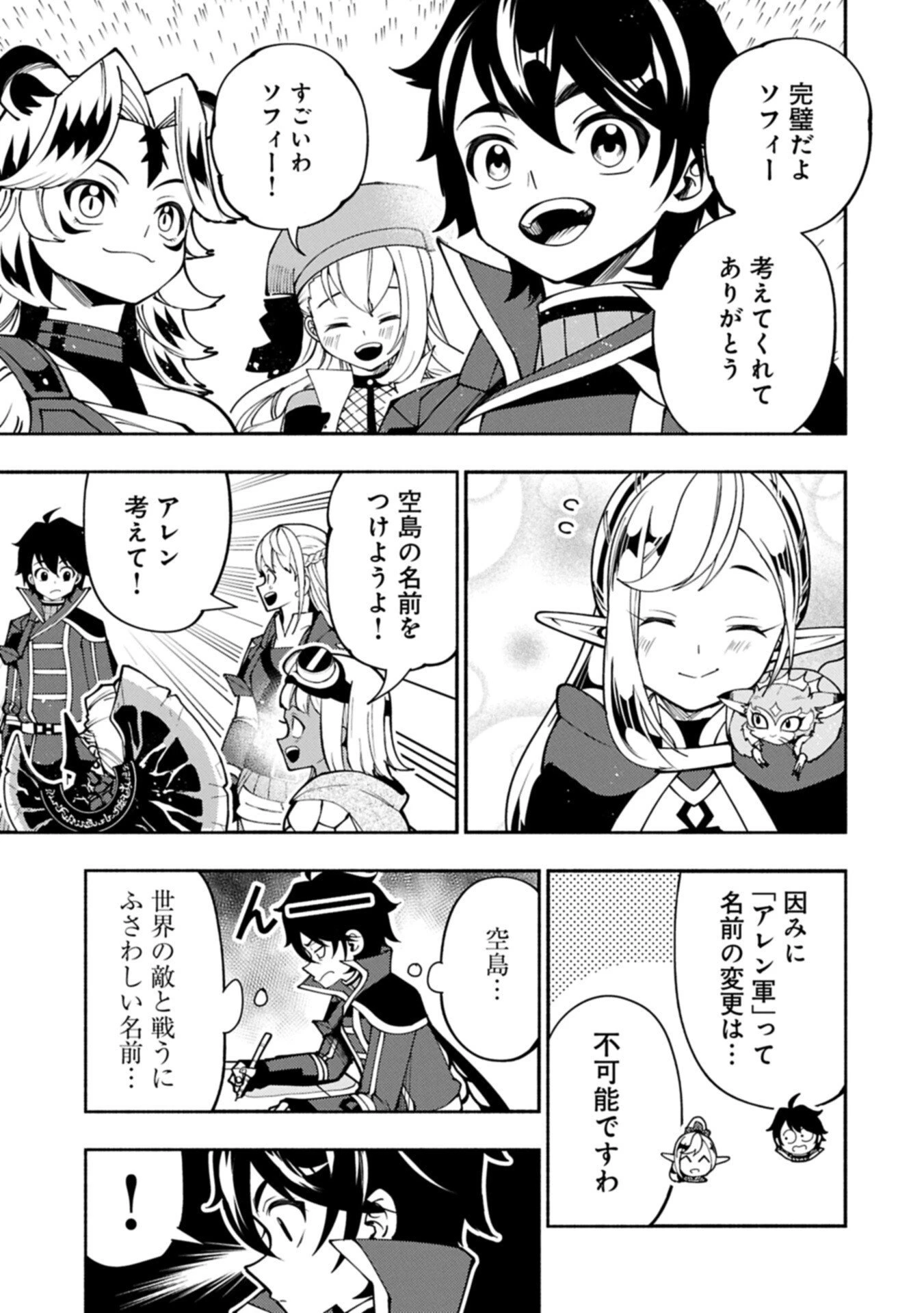 ヘルモード ～やり込み好きのゲーマーは廃設定の異世界で無双する～ はじまりの召喚士 第90話 - 13