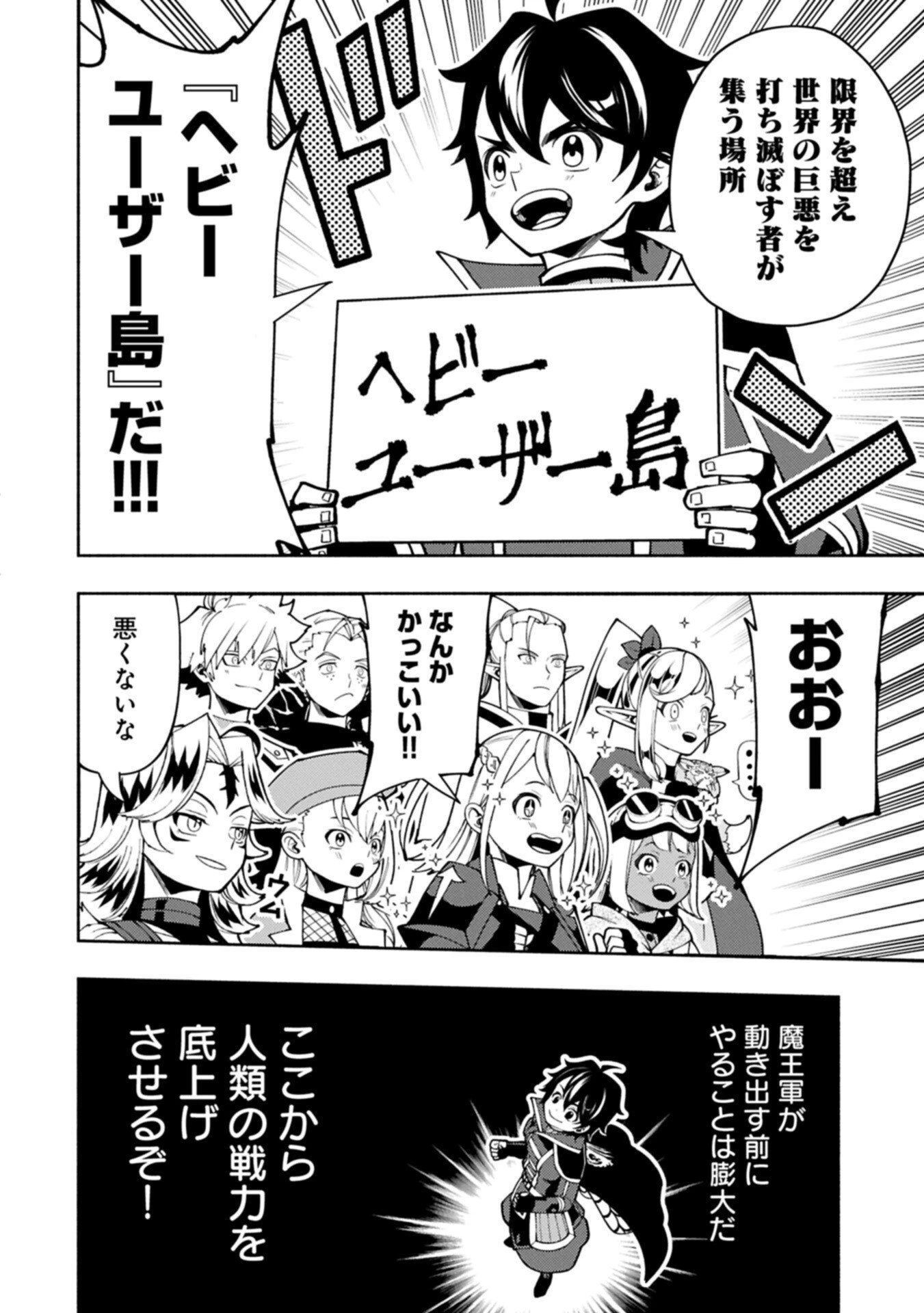 ヘルモード ～やり込み好きのゲーマーは廃設定の異世界で無双する～ はじまりの召喚士 第90話 - 14