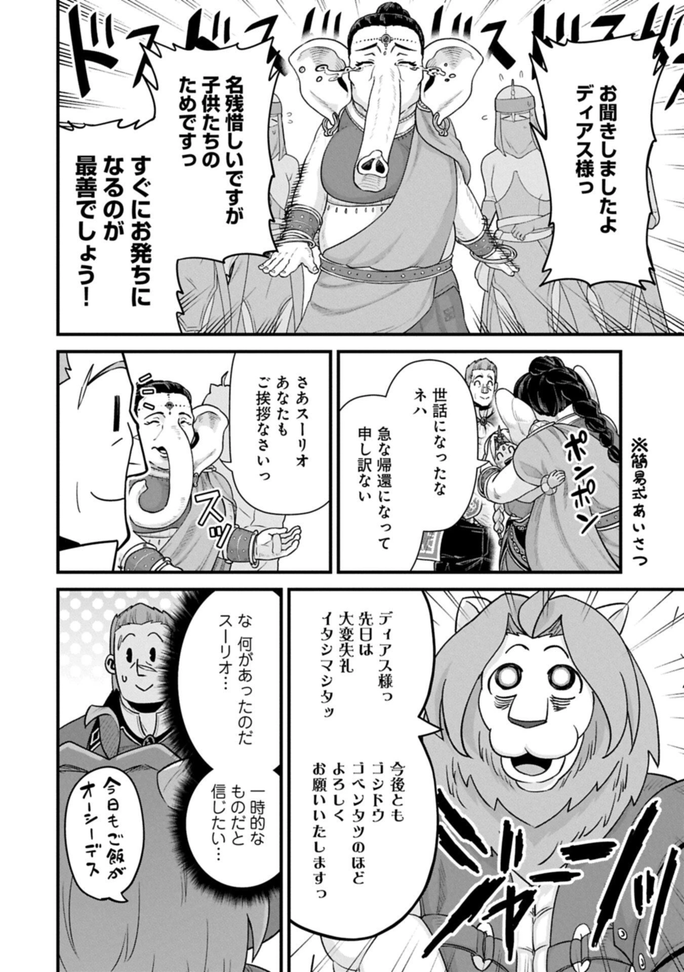 領民0人スタートの辺境領主様 第69.2話 - 2