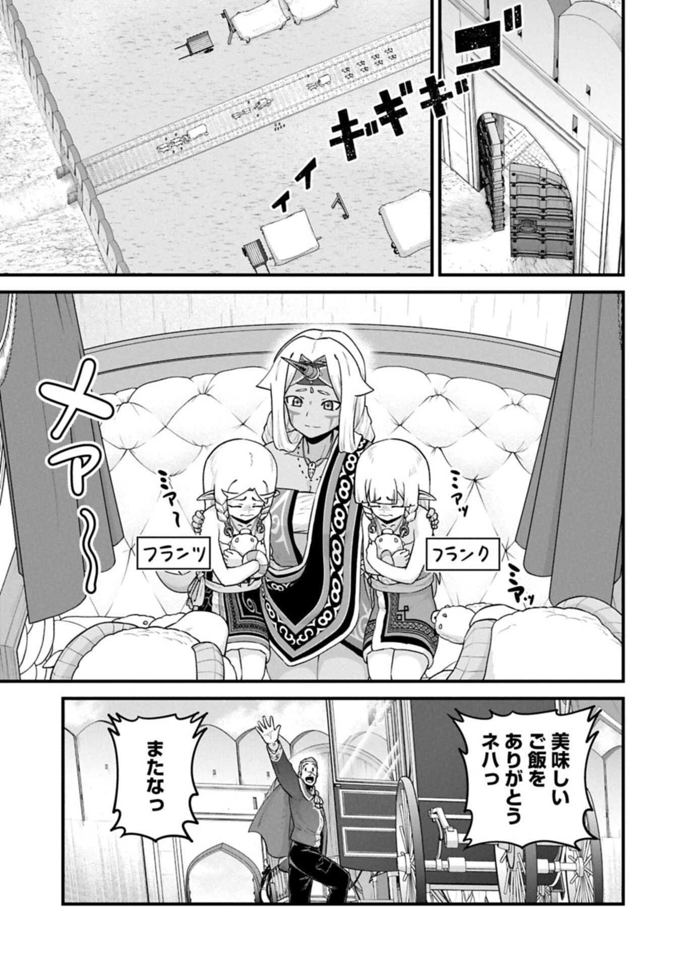 領民0人スタートの辺境領主様 第69.2話 - 3