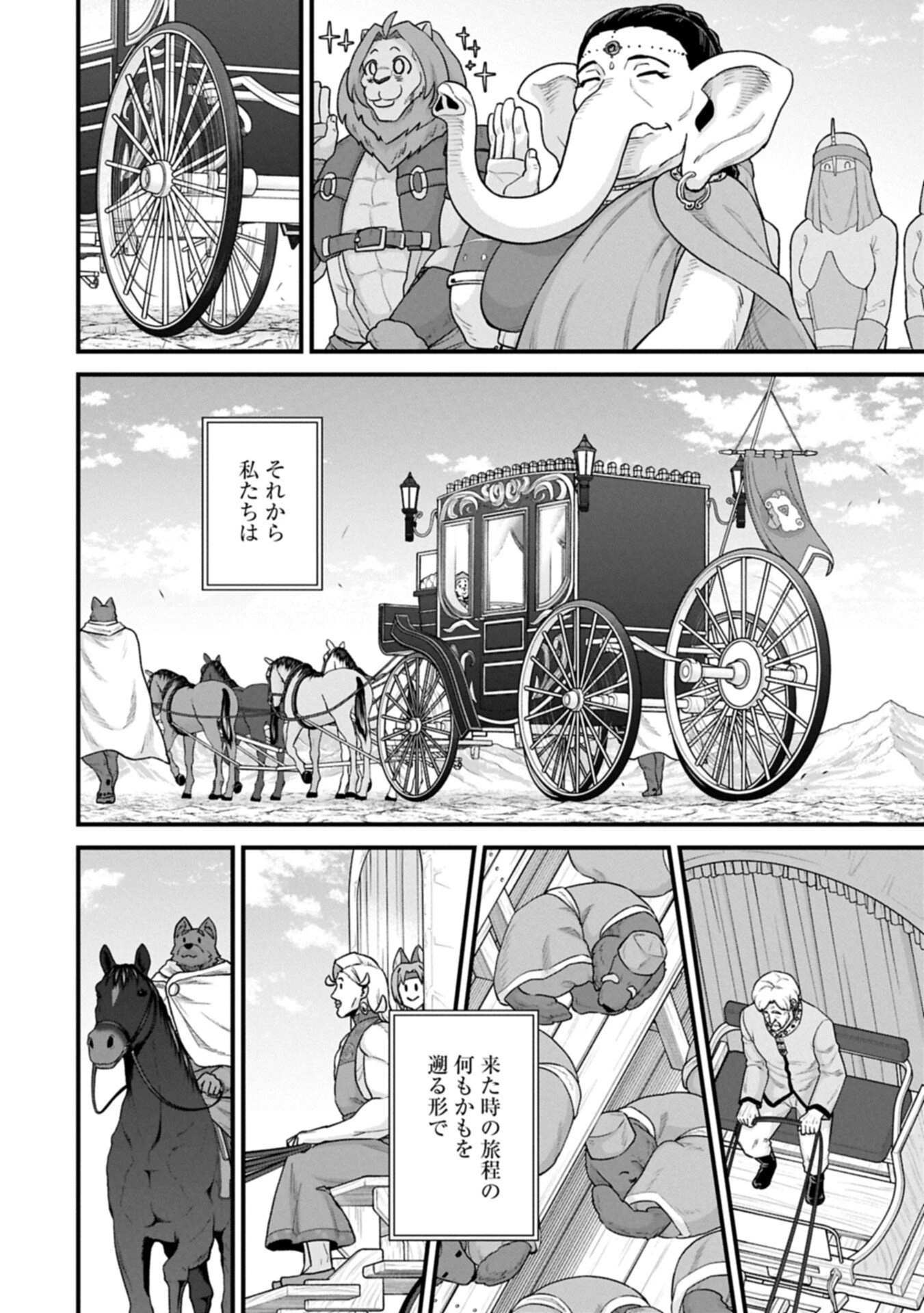 領民0人スタートの辺境領主様 第69.2話 - 4