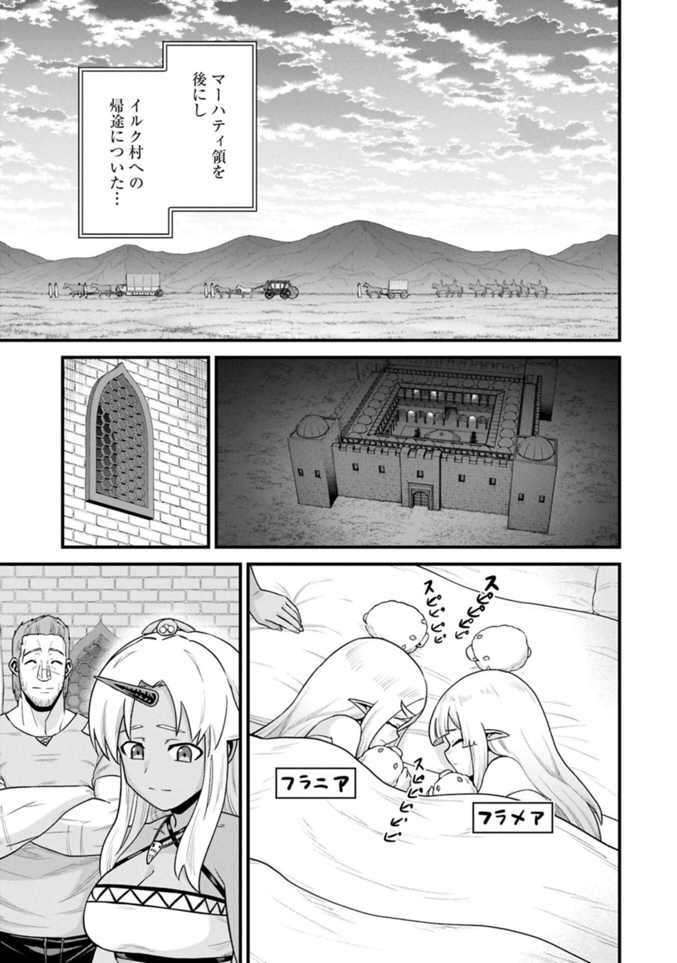 領民0人スタートの辺境領主様 第69.2話 - 5