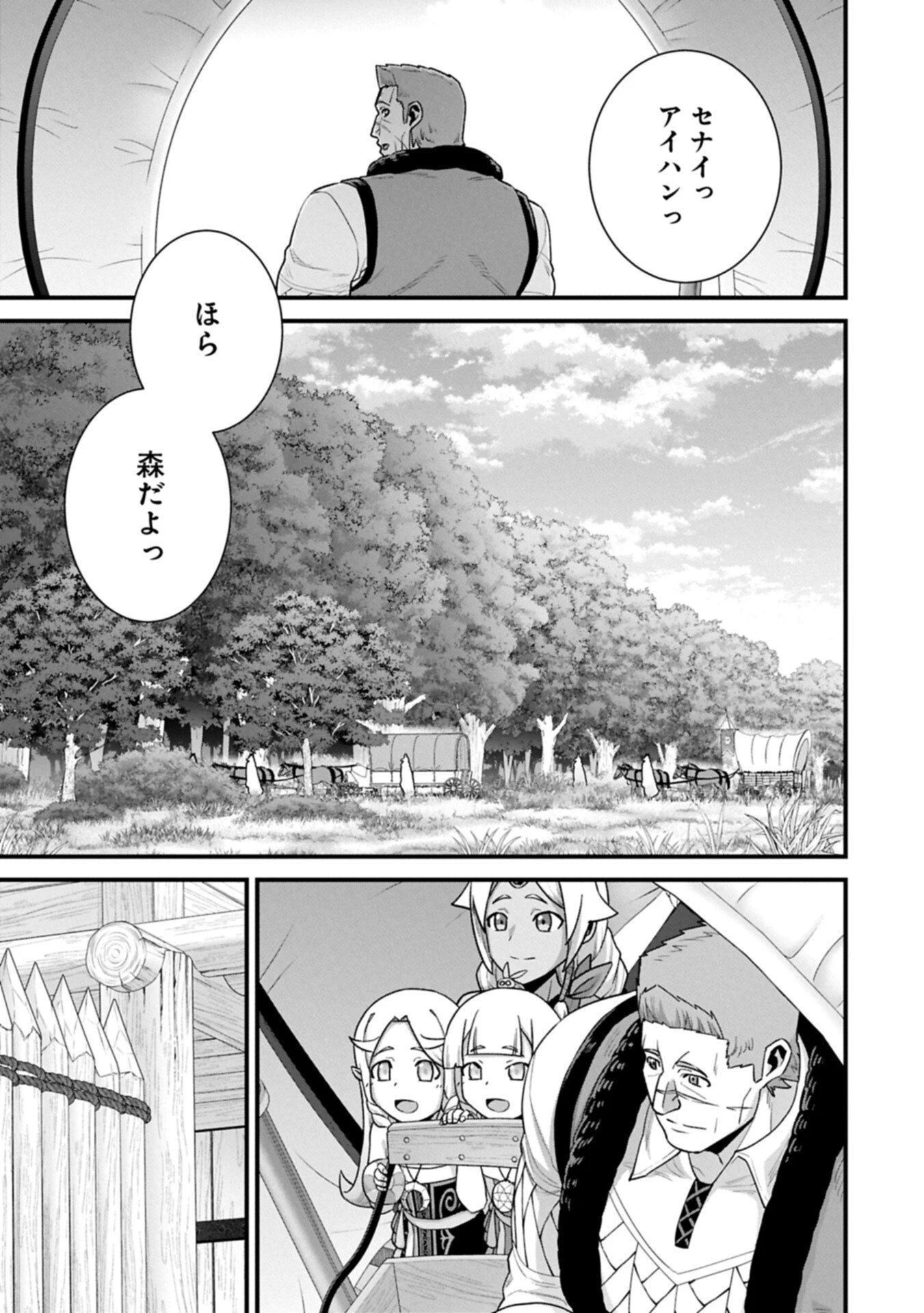 領民0人スタートの辺境領主様 第69.2話 - 7