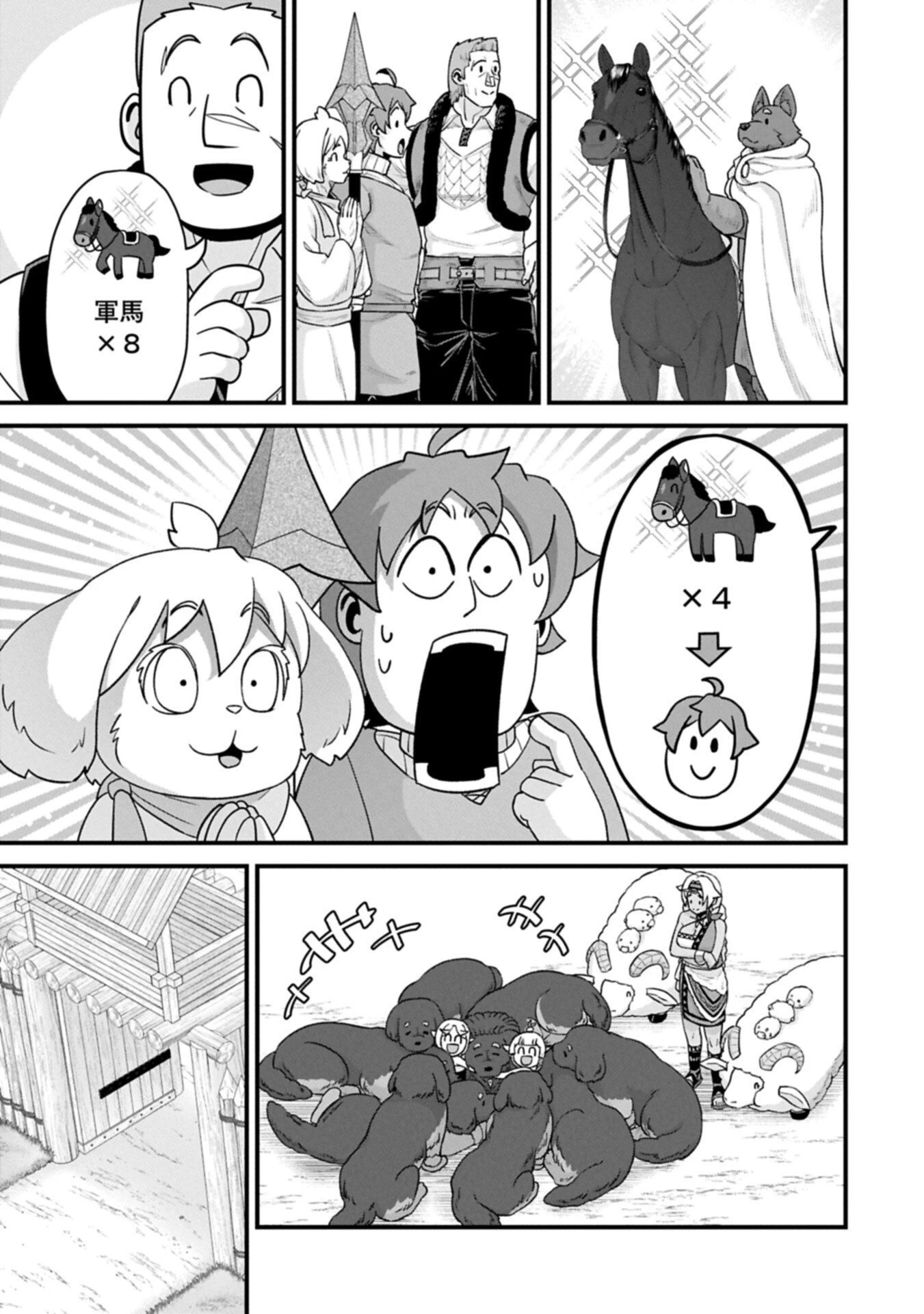 領民0人スタートの辺境領主様 第69.2話 - 9