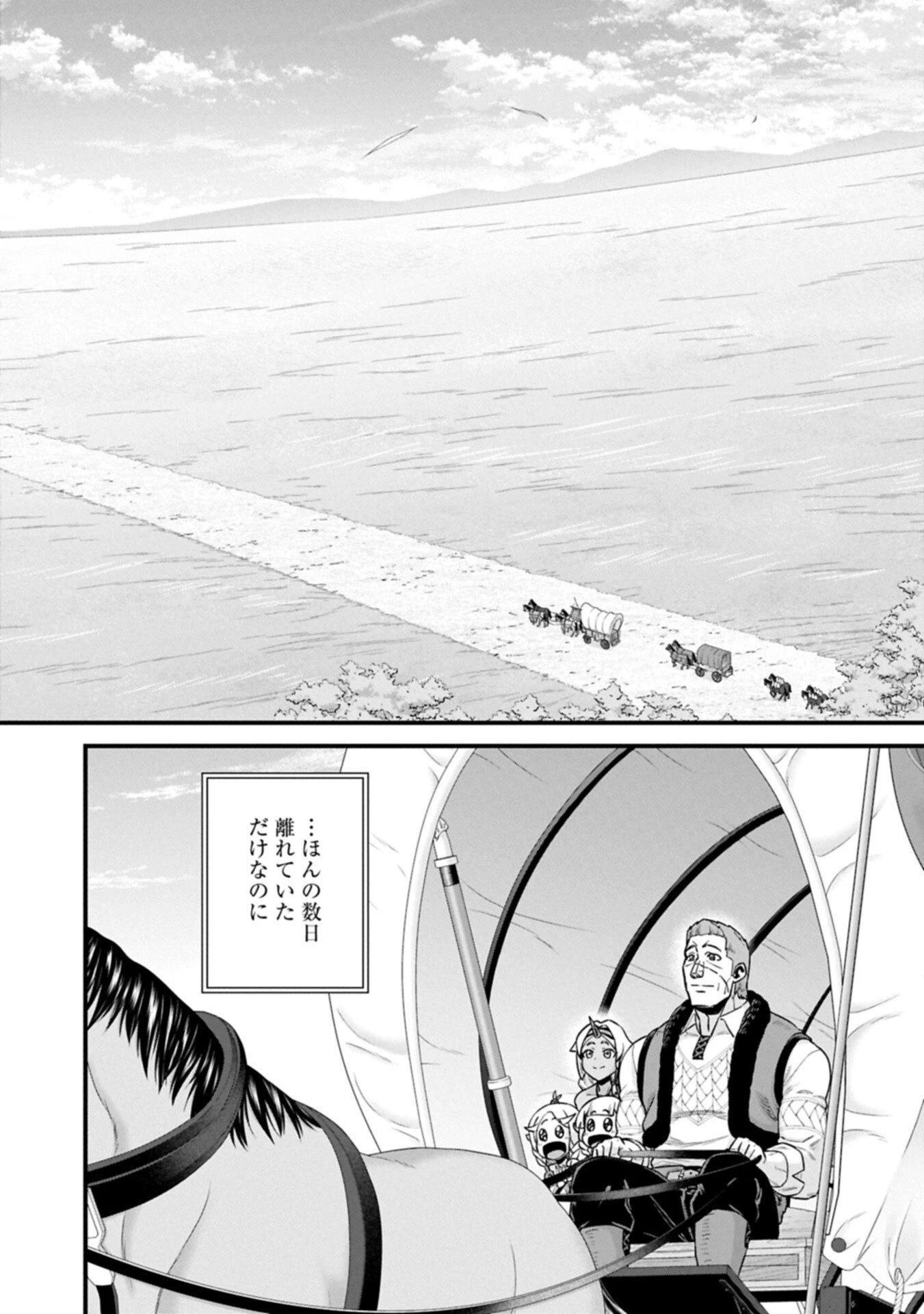 領民0人スタートの辺境領主様 第69.2話 - 12