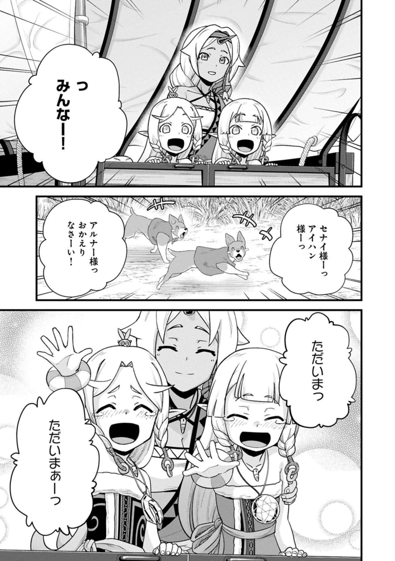 領民0人スタートの辺境領主様 第69.2話 - 15