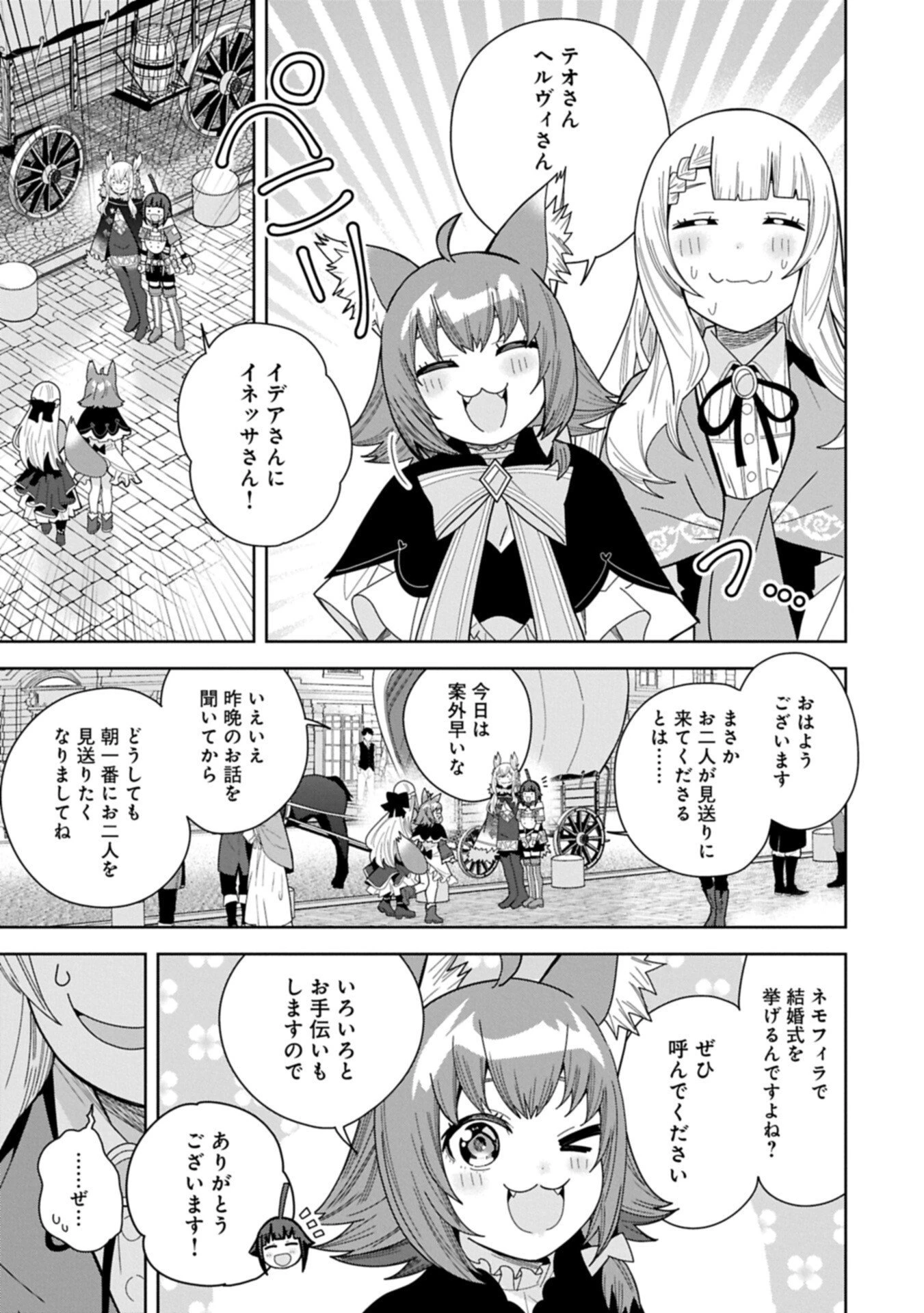 願いを叶えてもらおうと悪魔を召喚したけど、可愛かったので結婚しました　～悪魔の新妻～ 第54.2話 - 1