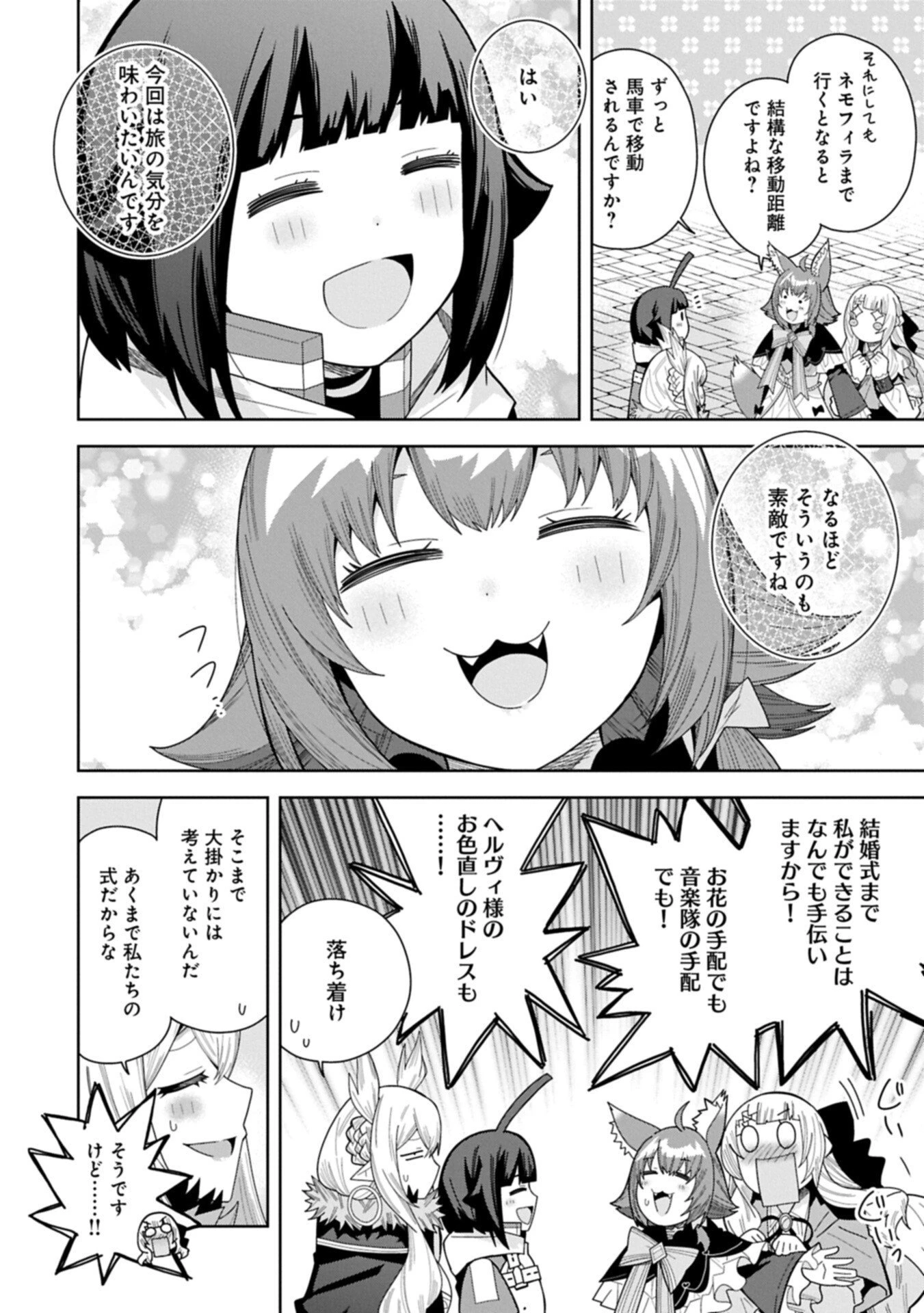 願いを叶えてもらおうと悪魔を召喚したけど、可愛かったので結婚しました　～悪魔の新妻～ 第54.2話 - 4