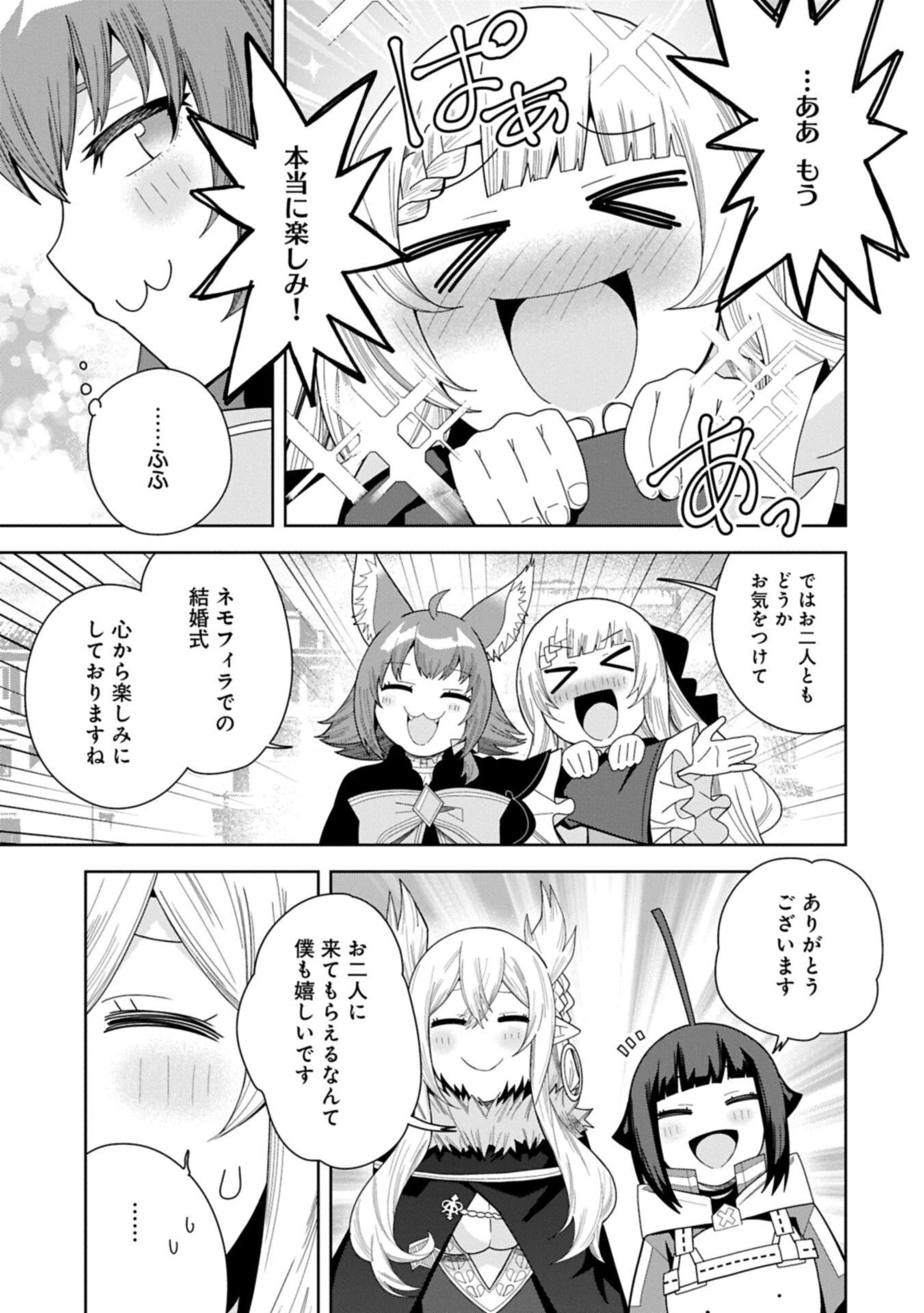 願いを叶えてもらおうと悪魔を召喚したけど、可愛かったので結婚しました　～悪魔の新妻～ 第54.2話 - 5