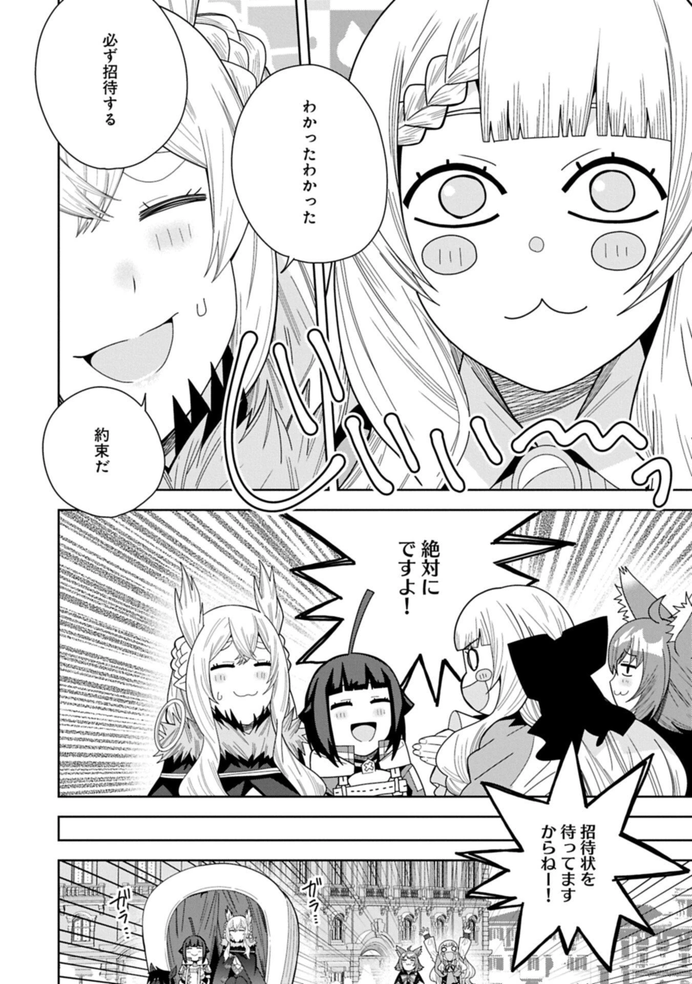 願いを叶えてもらおうと悪魔を召喚したけど、可愛かったので結婚しました　～悪魔の新妻～ 第54.2話 - 6