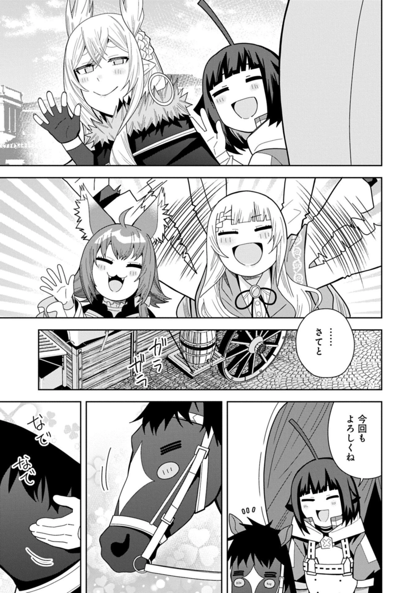 願いを叶えてもらおうと悪魔を召喚したけど、可愛かったので結婚しました　～悪魔の新妻～ 第54.2話 - 7