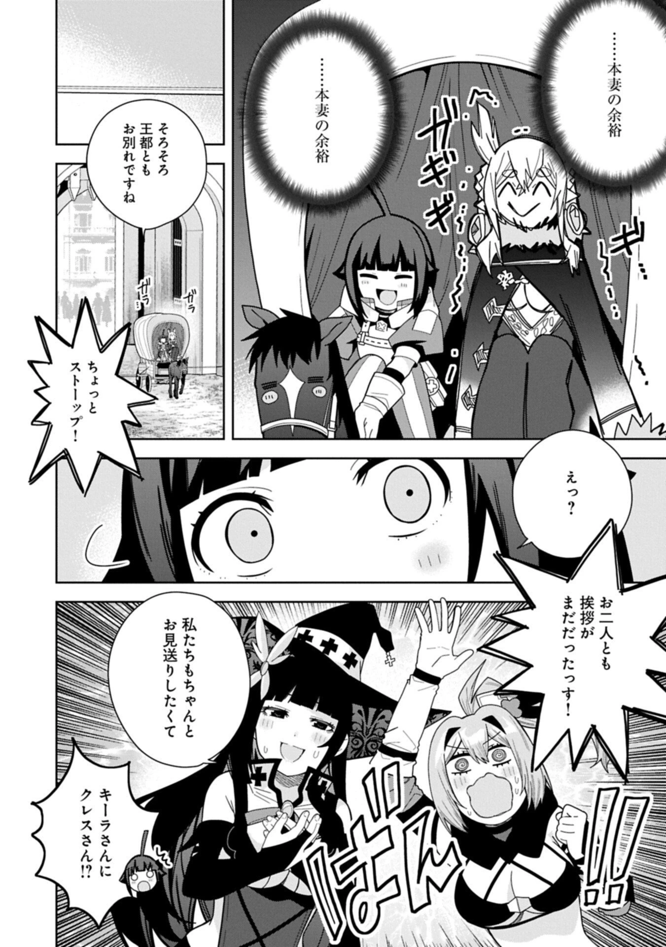 願いを叶えてもらおうと悪魔を召喚したけど、可愛かったので結婚しました　～悪魔の新妻～ 第54.2話 - 8