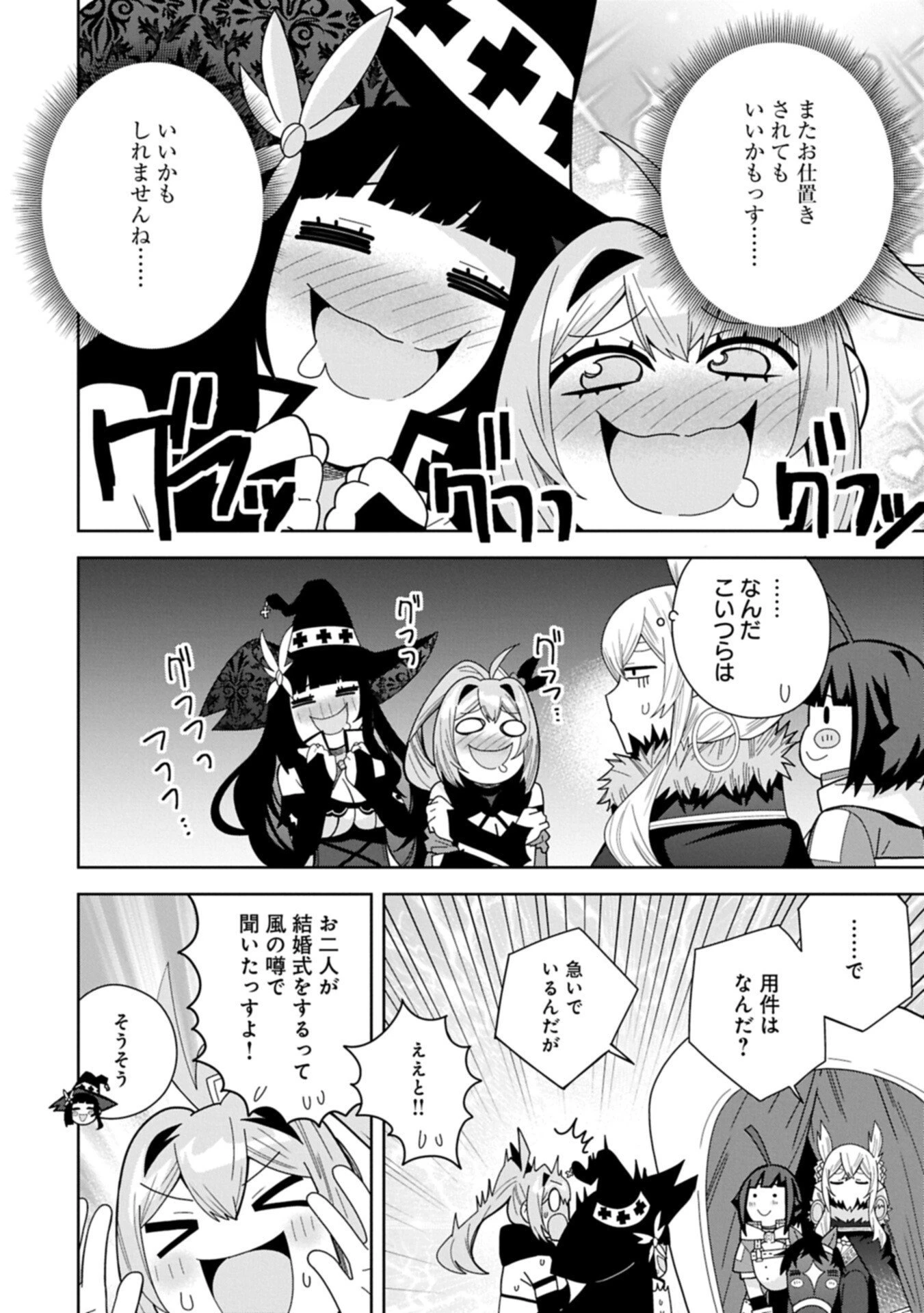 願いを叶えてもらおうと悪魔を召喚したけど、可愛かったので結婚しました　～悪魔の新妻～ 第54.2話 - 10