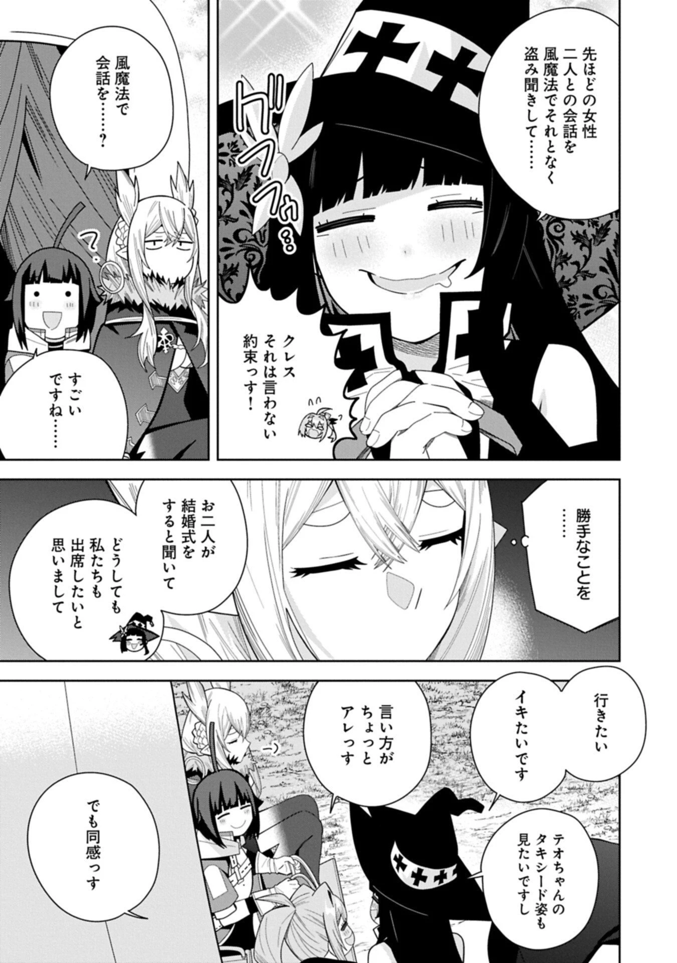 願いを叶えてもらおうと悪魔を召喚したけど、可愛かったので結婚しました　～悪魔の新妻～ 第54.2話 - 11