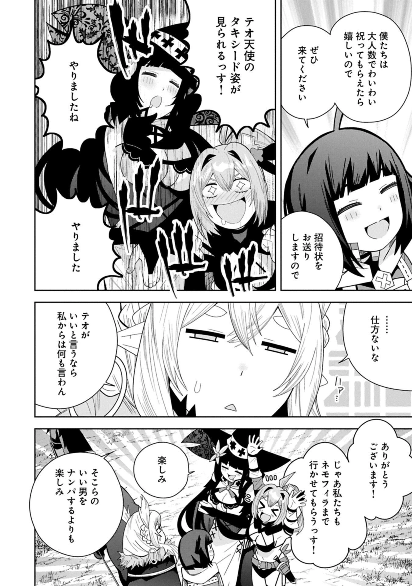 願いを叶えてもらおうと悪魔を召喚したけど、可愛かったので結婚しました　～悪魔の新妻～ 第54.2話 - 12