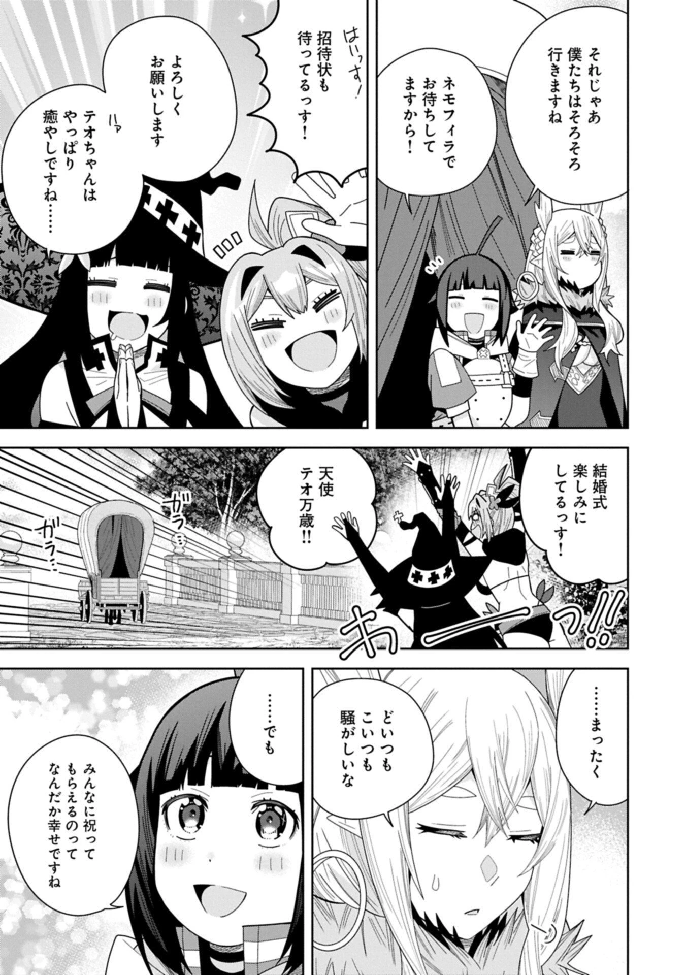 願いを叶えてもらおうと悪魔を召喚したけど、可愛かったので結婚しました　～悪魔の新妻～ 第54.2話 - 13