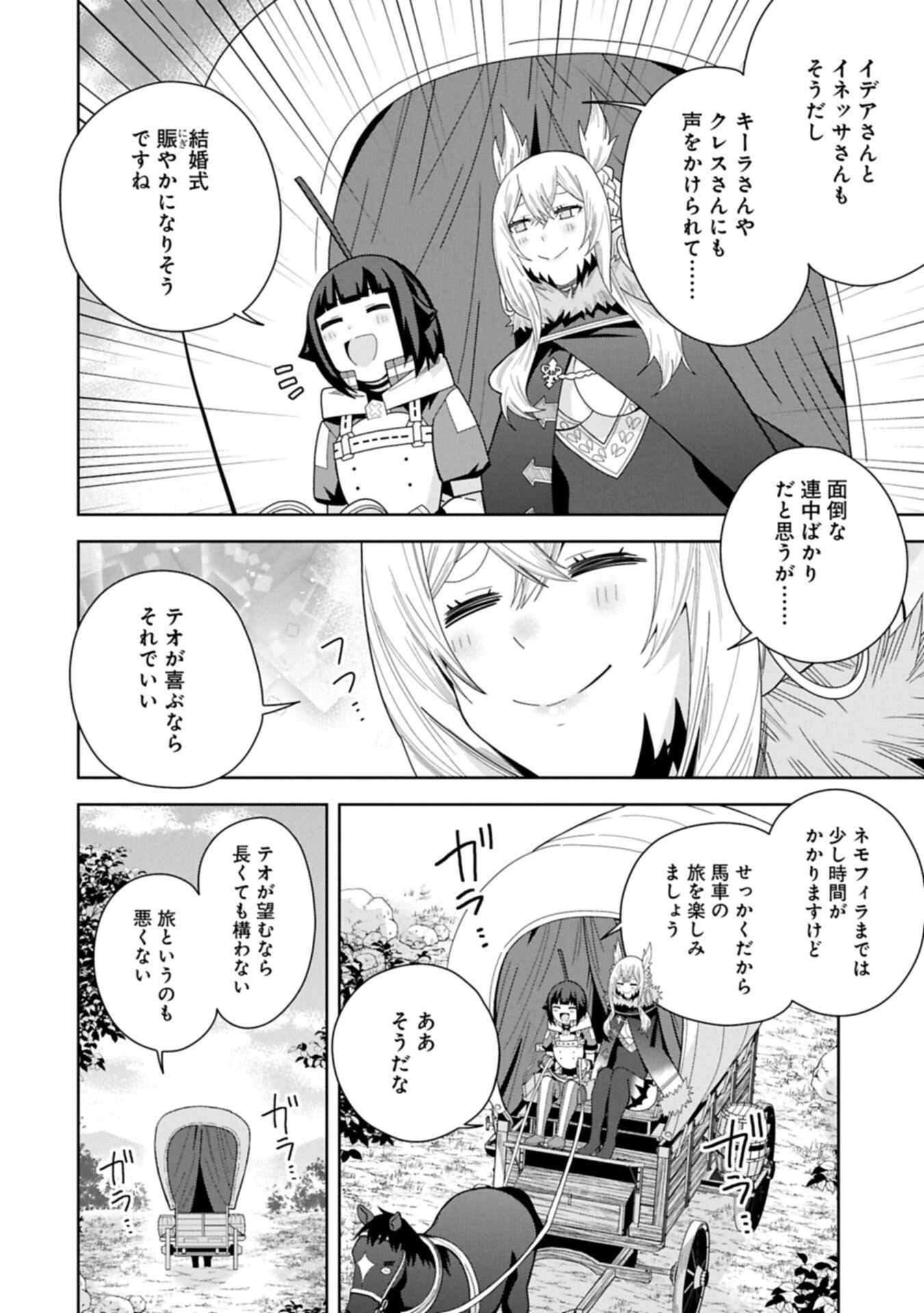 願いを叶えてもらおうと悪魔を召喚したけど、可愛かったので結婚しました　～悪魔の新妻～ 第54.2話 - 14